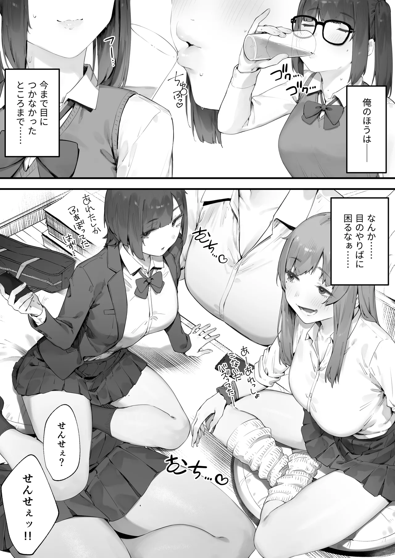 生徒に住所がバレたんだが終わったかもしれん 1-3 Page.17