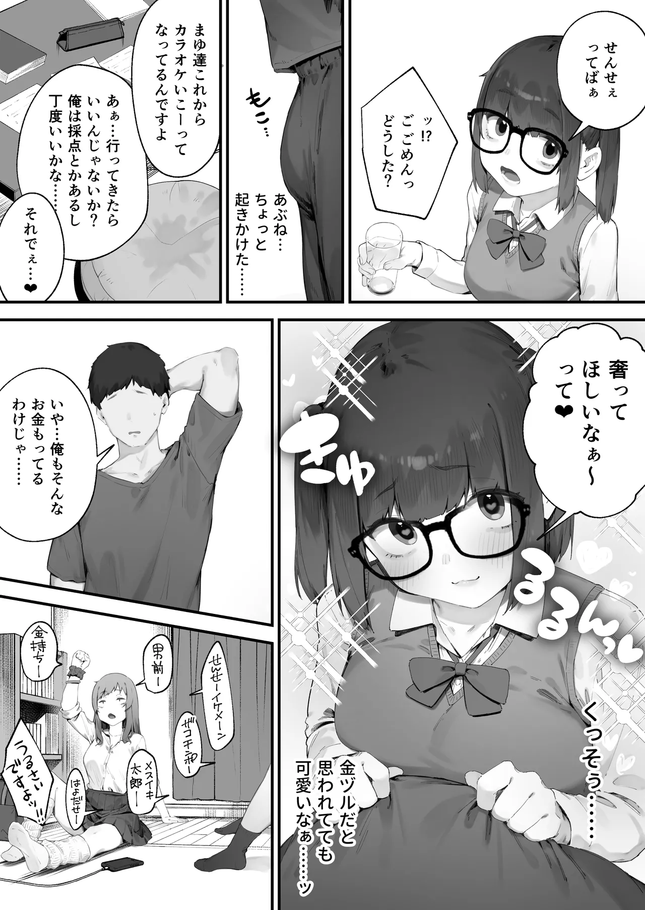 生徒に住所がバレたんだが終わったかもしれん 1-3 Page.18