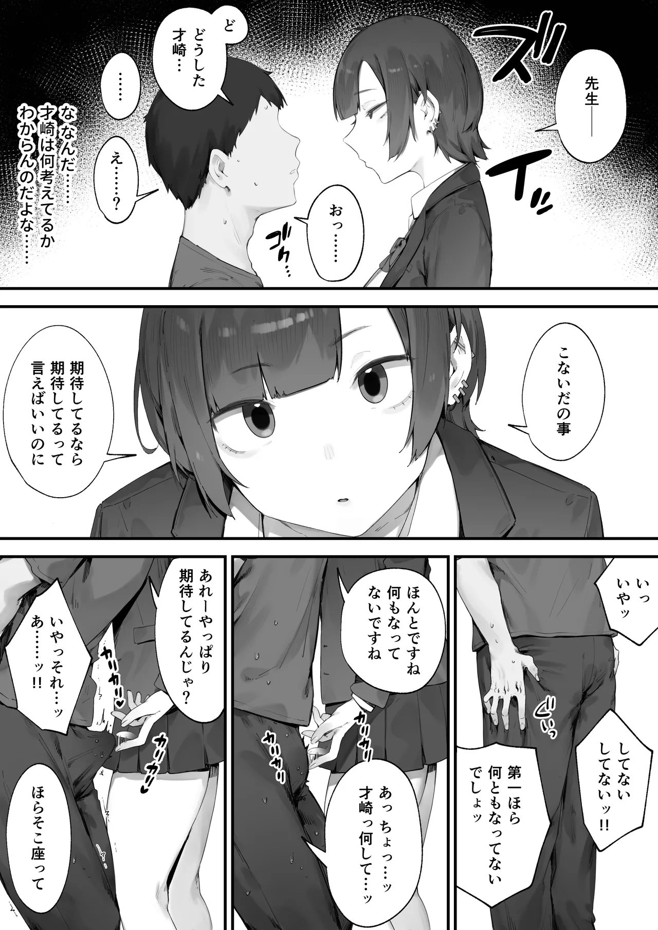 生徒に住所がバレたんだが終わったかもしれん 1-3 Page.19