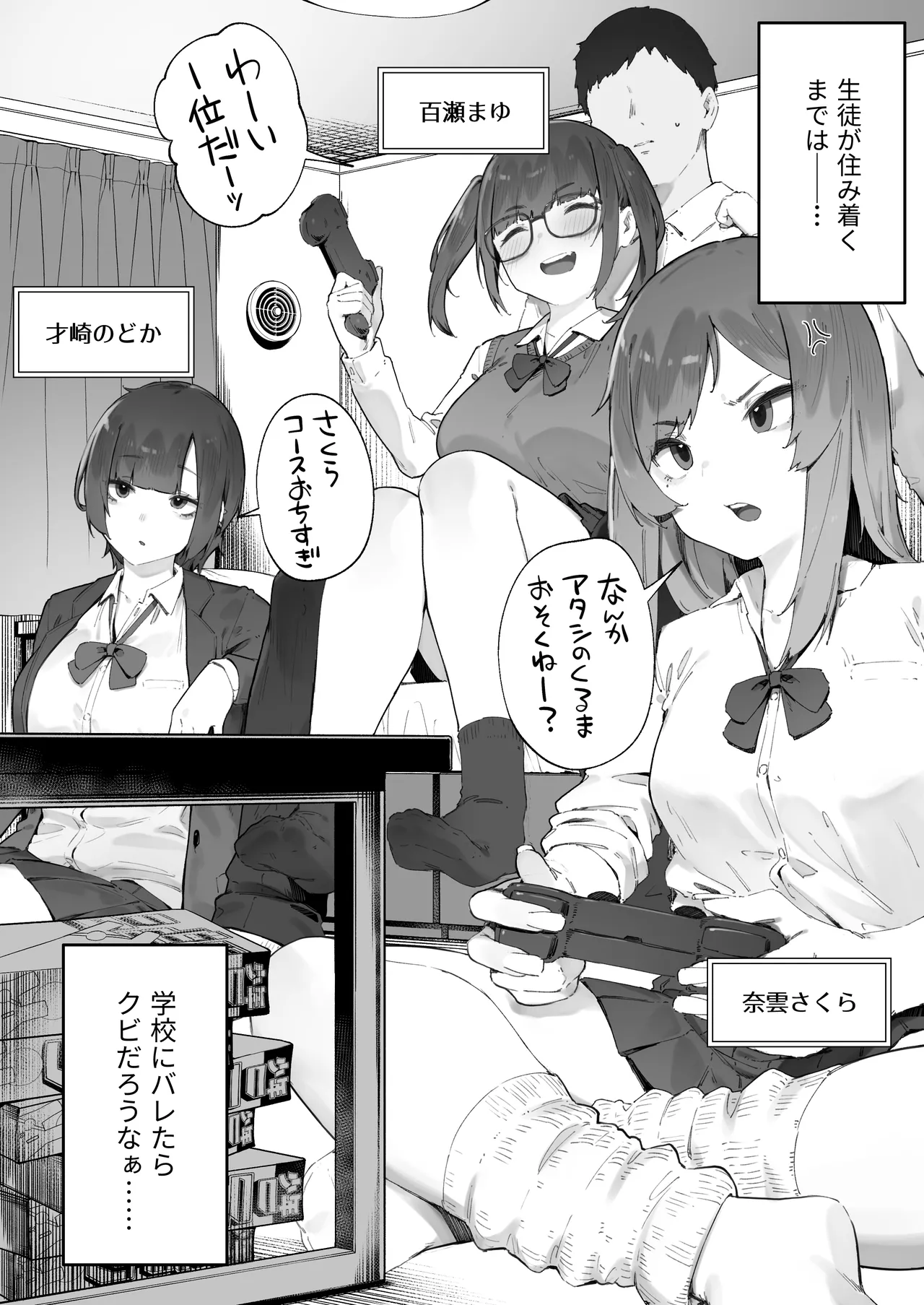 生徒に住所がバレたんだが終わったかもしれん 1-3 Page.2