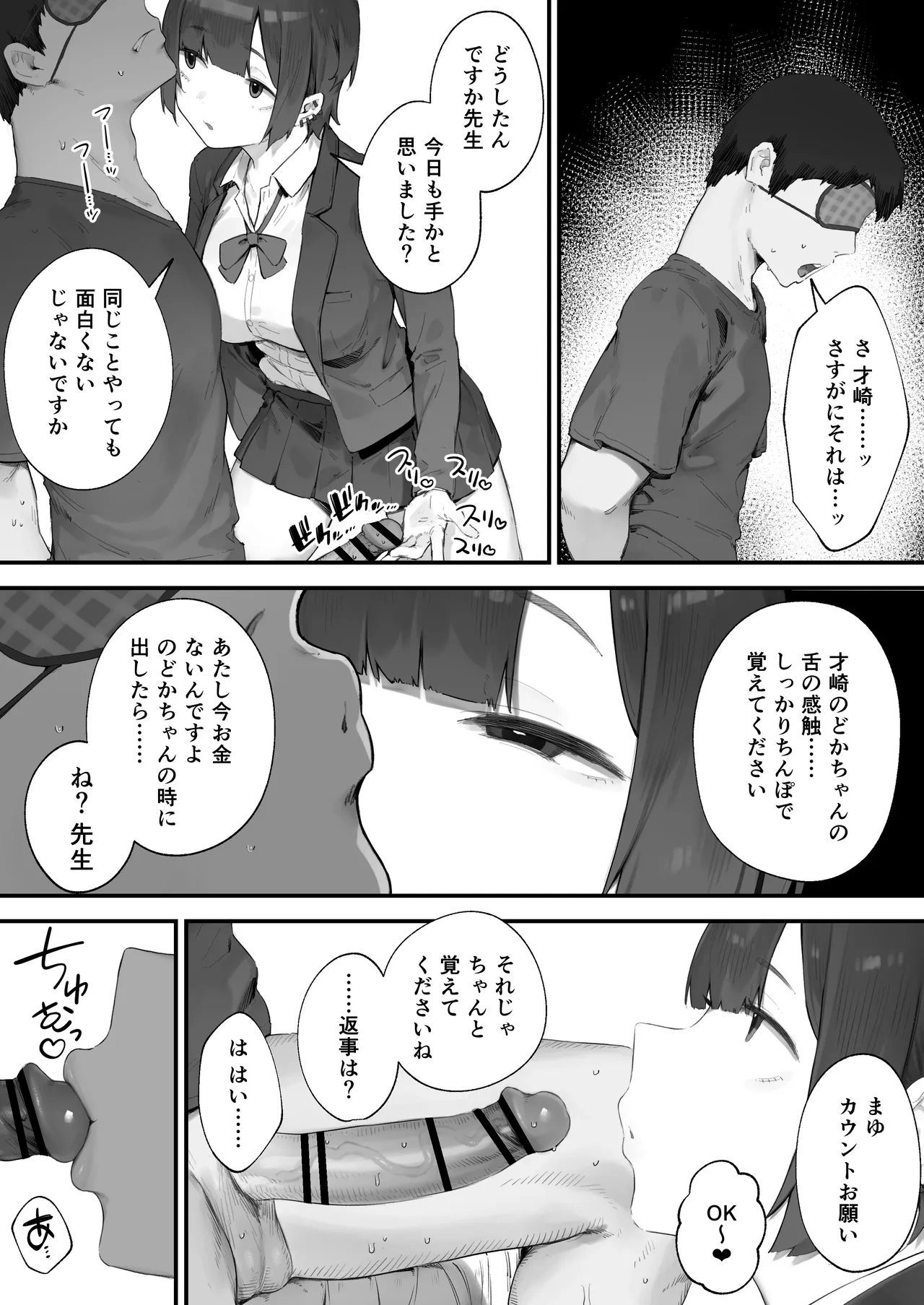 生徒に住所がバレたんだが終わったかもしれん 1-3 Page.22