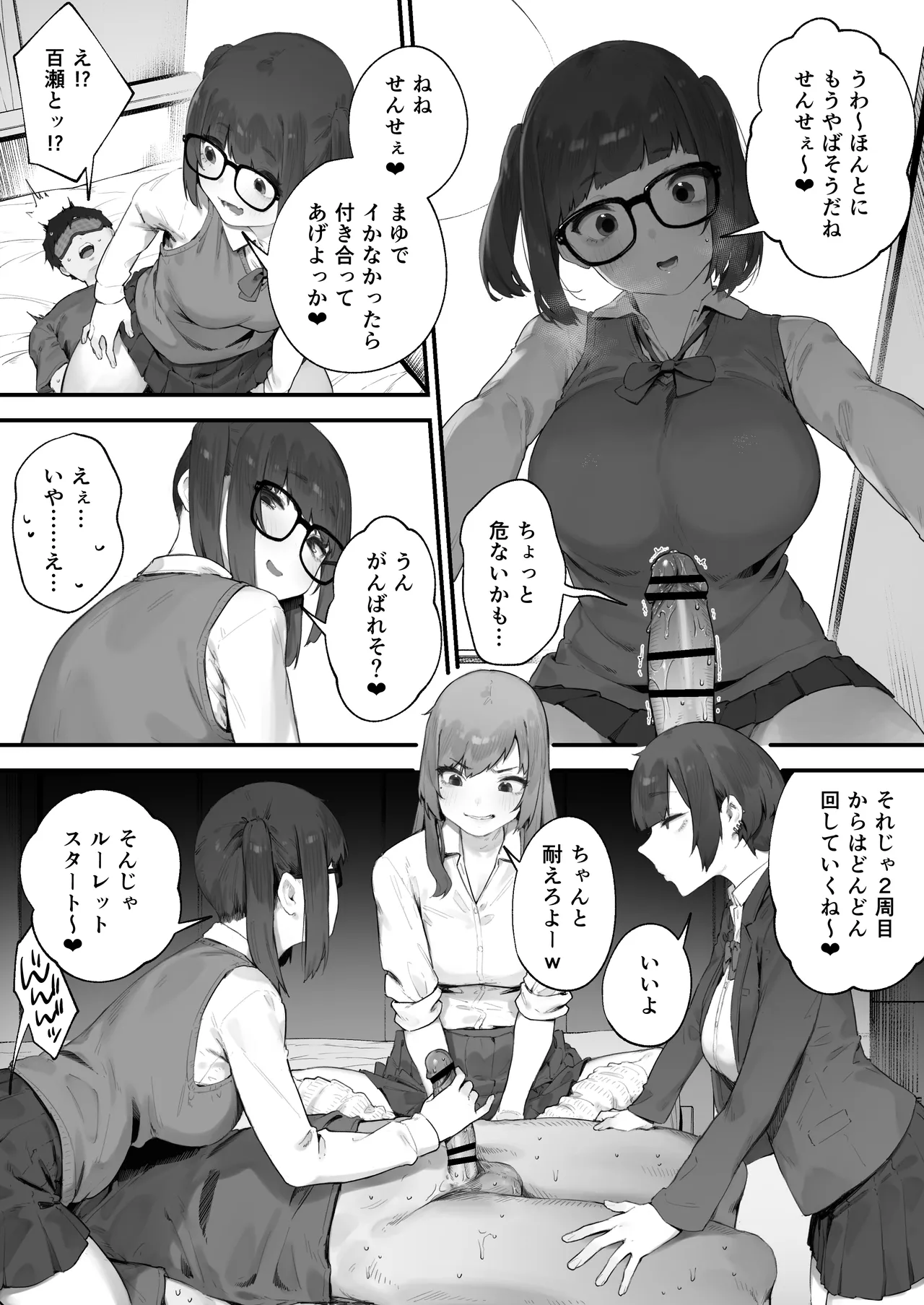 生徒に住所がバレたんだが終わったかもしれん 1-3 Page.27