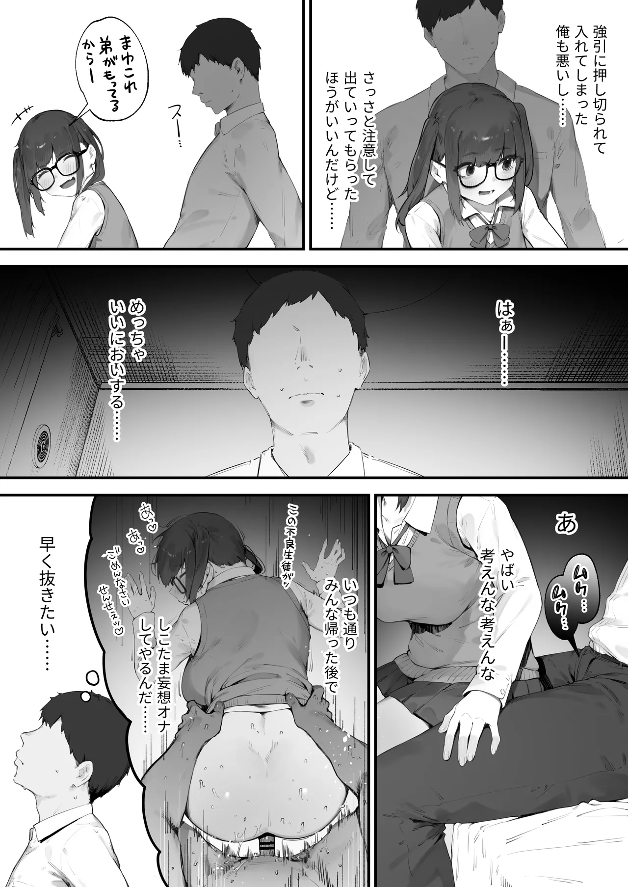 生徒に住所がバレたんだが終わったかもしれん 1-3 Page.3