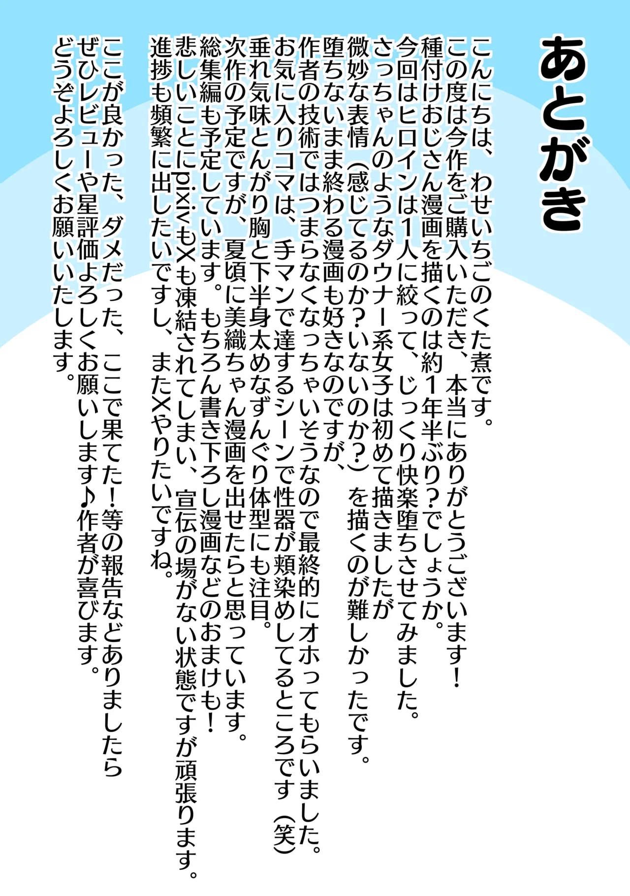 無口姪っ子に種付け許可証を見せると、キモいおじさんでも合法で生ハメ子作りできるのだ！ Page.38