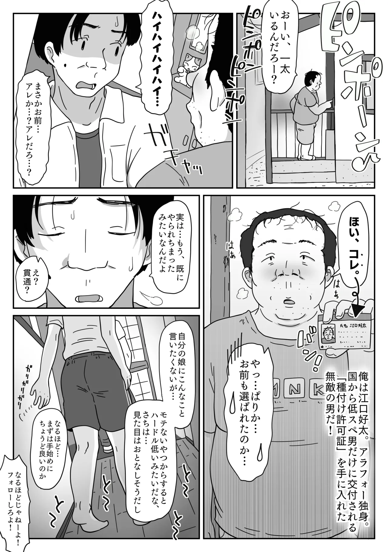 無口姪っ子に種付け許可証を見せると、キモいおじさんでも合法で生ハメ子作りできるのだ！ Page.4