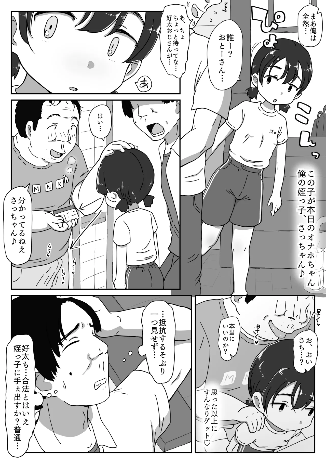 無口姪っ子に種付け許可証を見せると、キモいおじさんでも合法で生ハメ子作りできるのだ！ Page.5