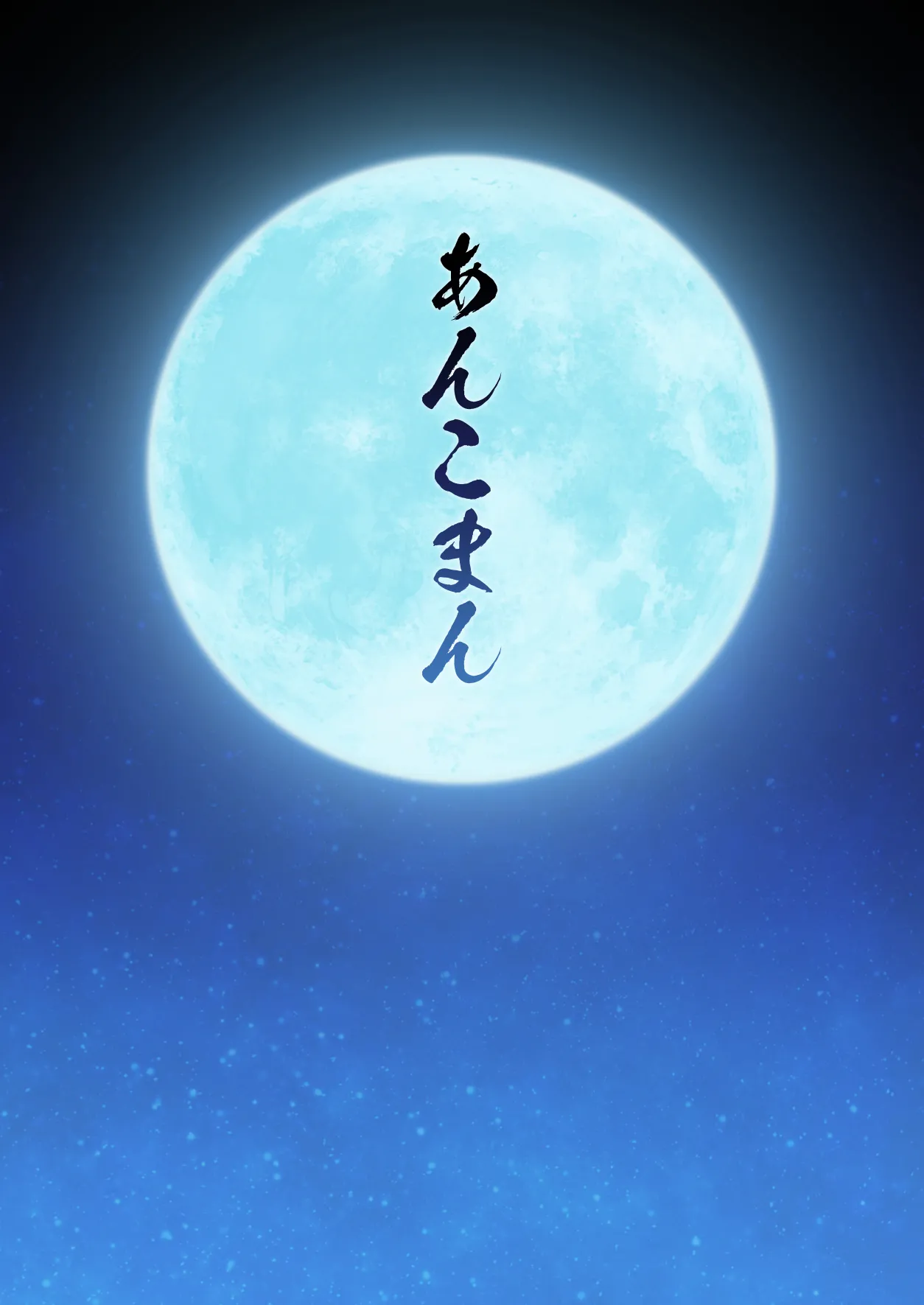 竿役ヤマトタケルが女英霊達とエッチしまくる本 Page.48