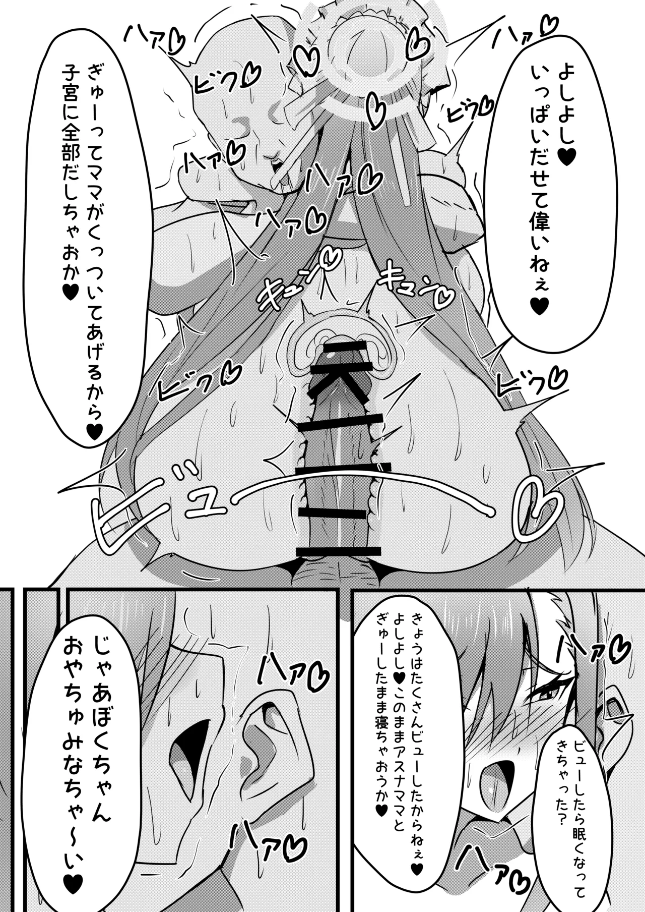 C&Cママメイド本出します！！ Page.18