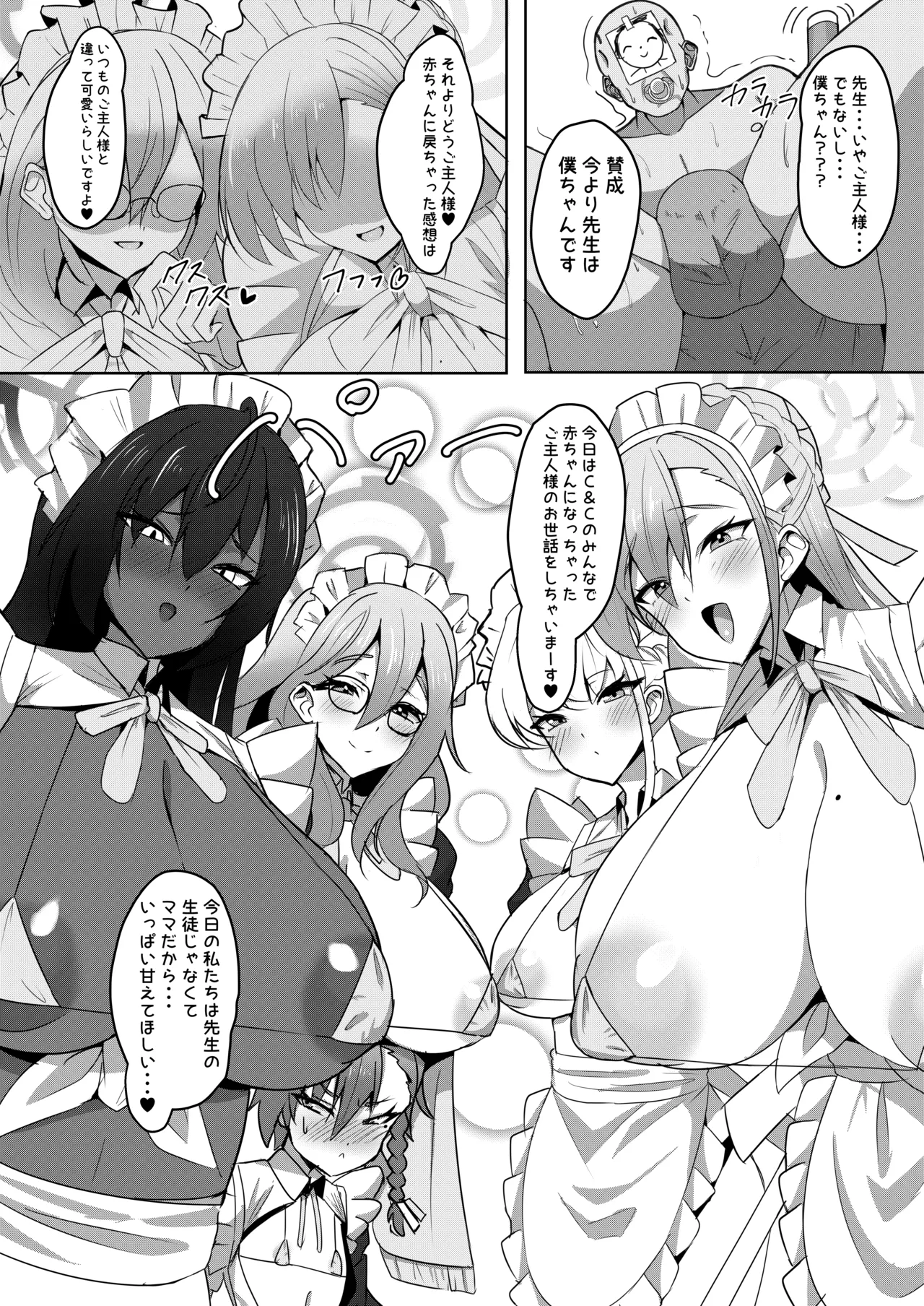 C&Cママメイド本出します！！ Page.2