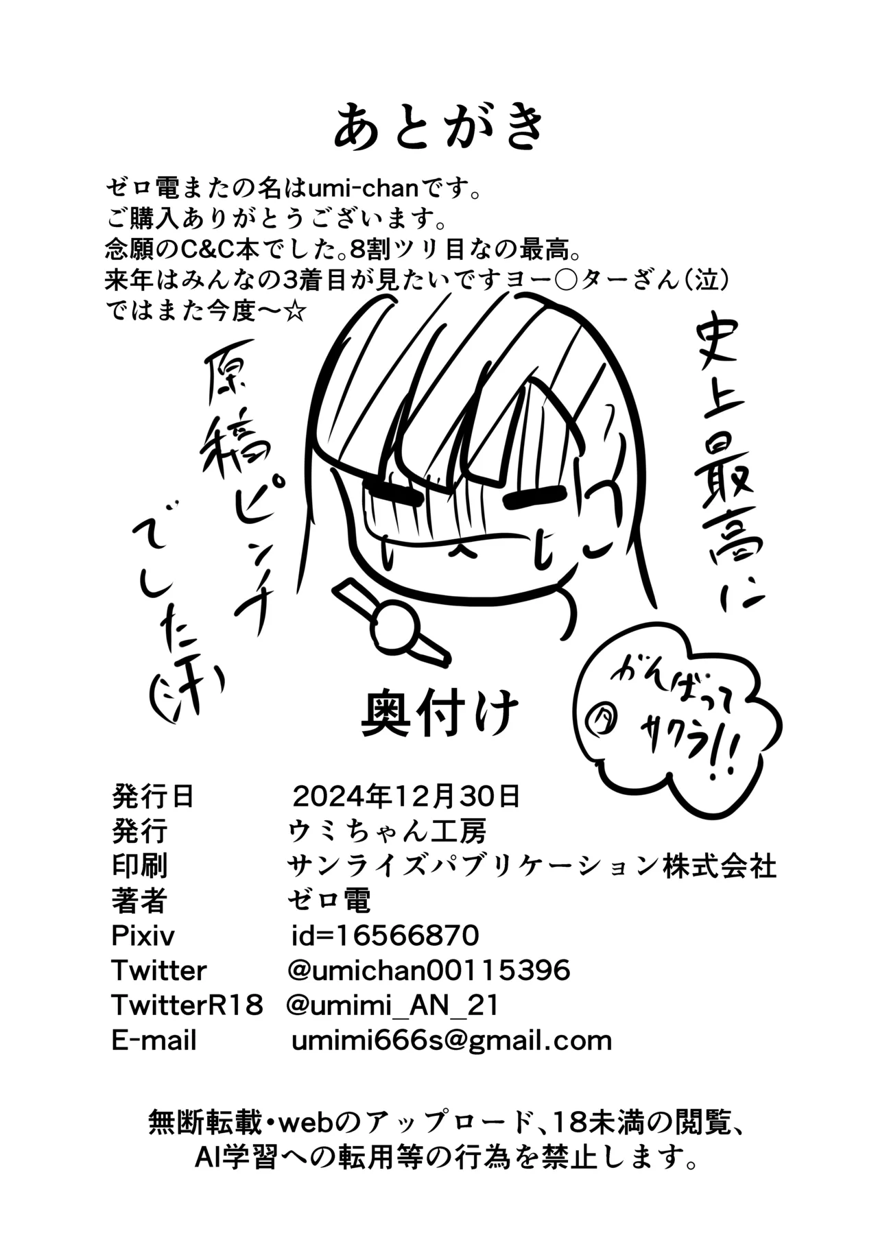 C&Cママメイド本出します！！ Page.21