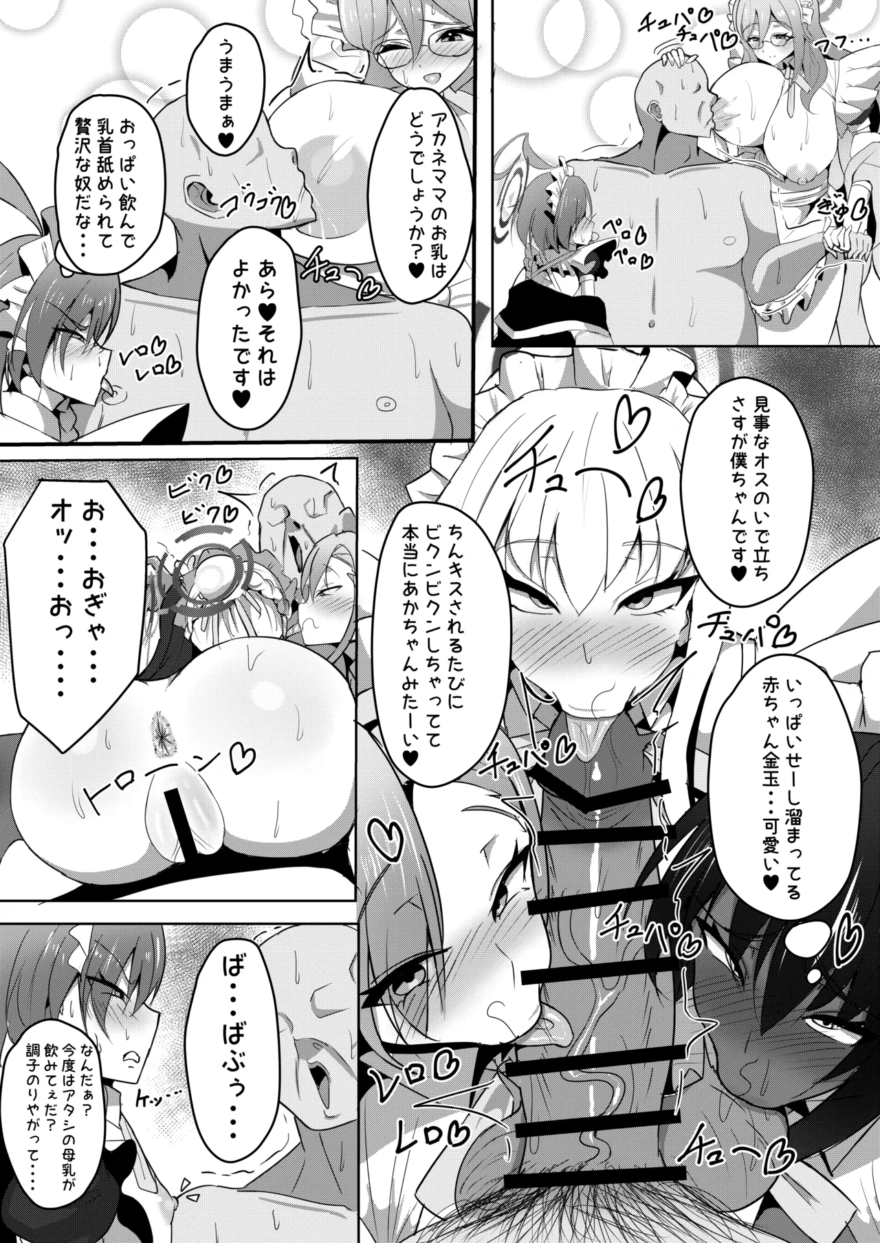 C&Cママメイド本出します！！ Page.6