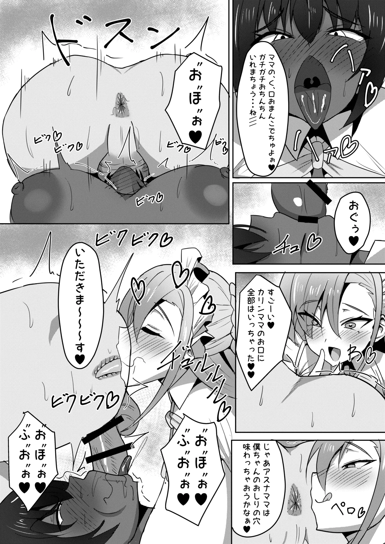 C&Cママメイド本出します！！ Page.8