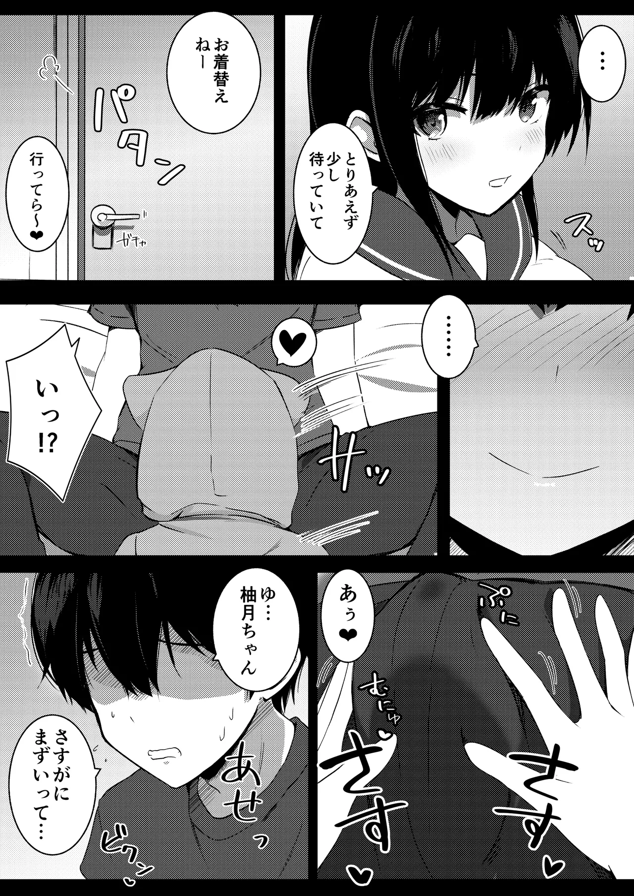 彼女の妹の誘惑には勝てない2 Page.10
