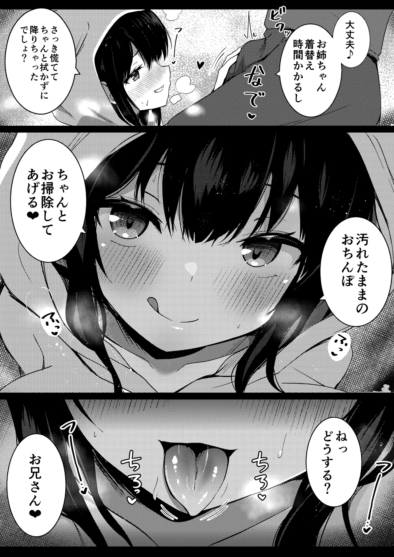 彼女の妹の誘惑には勝てない2 Page.11