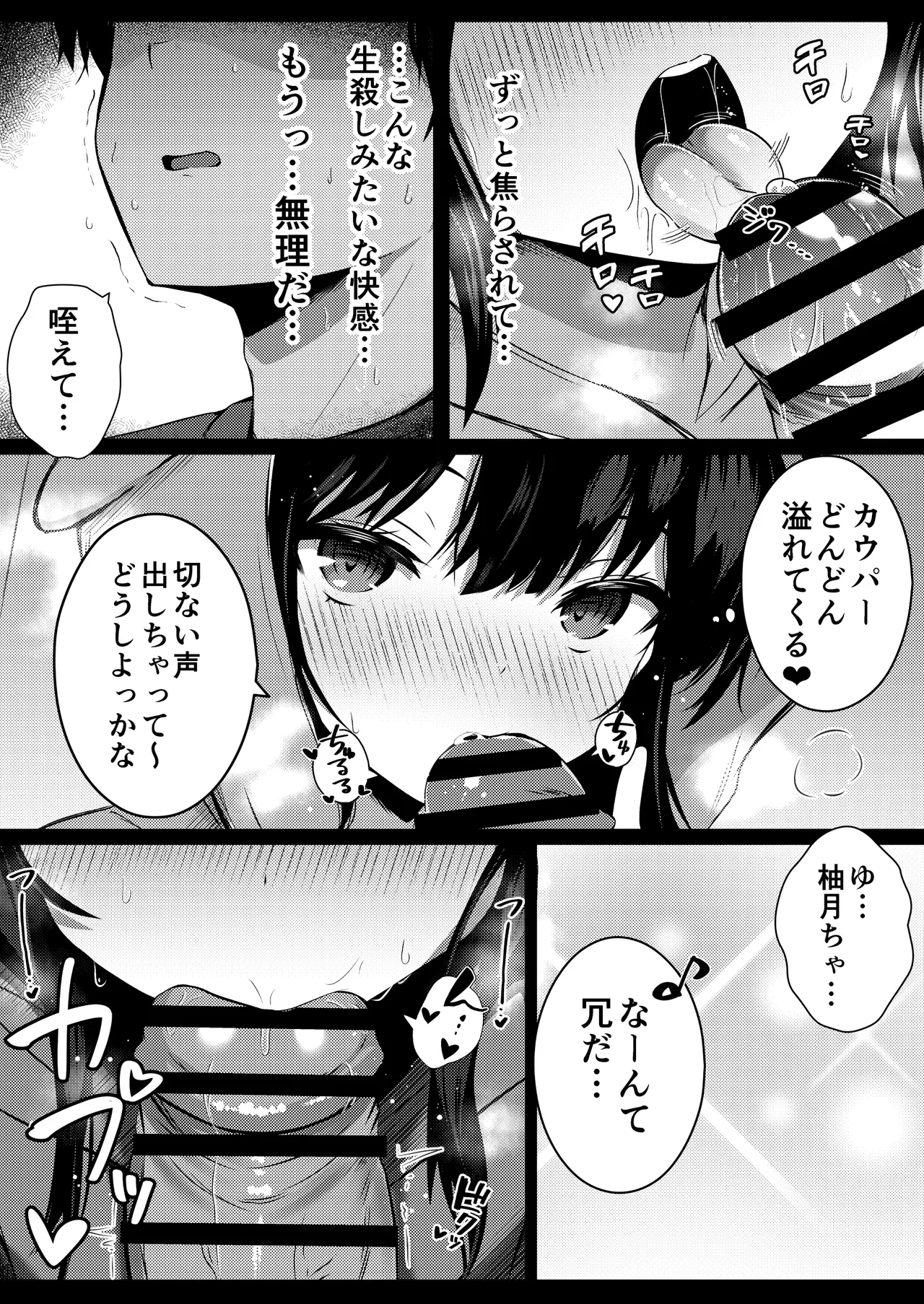 彼女の妹の誘惑には勝てない2 Page.14