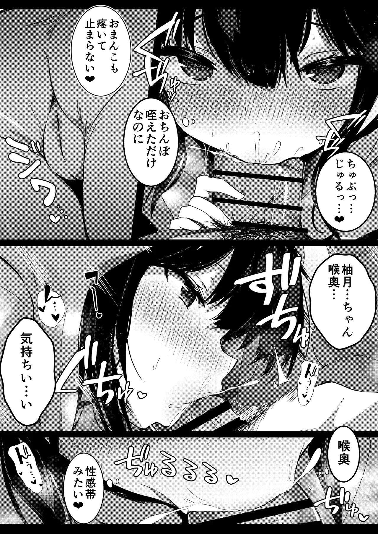 彼女の妹の誘惑には勝てない2 Page.15