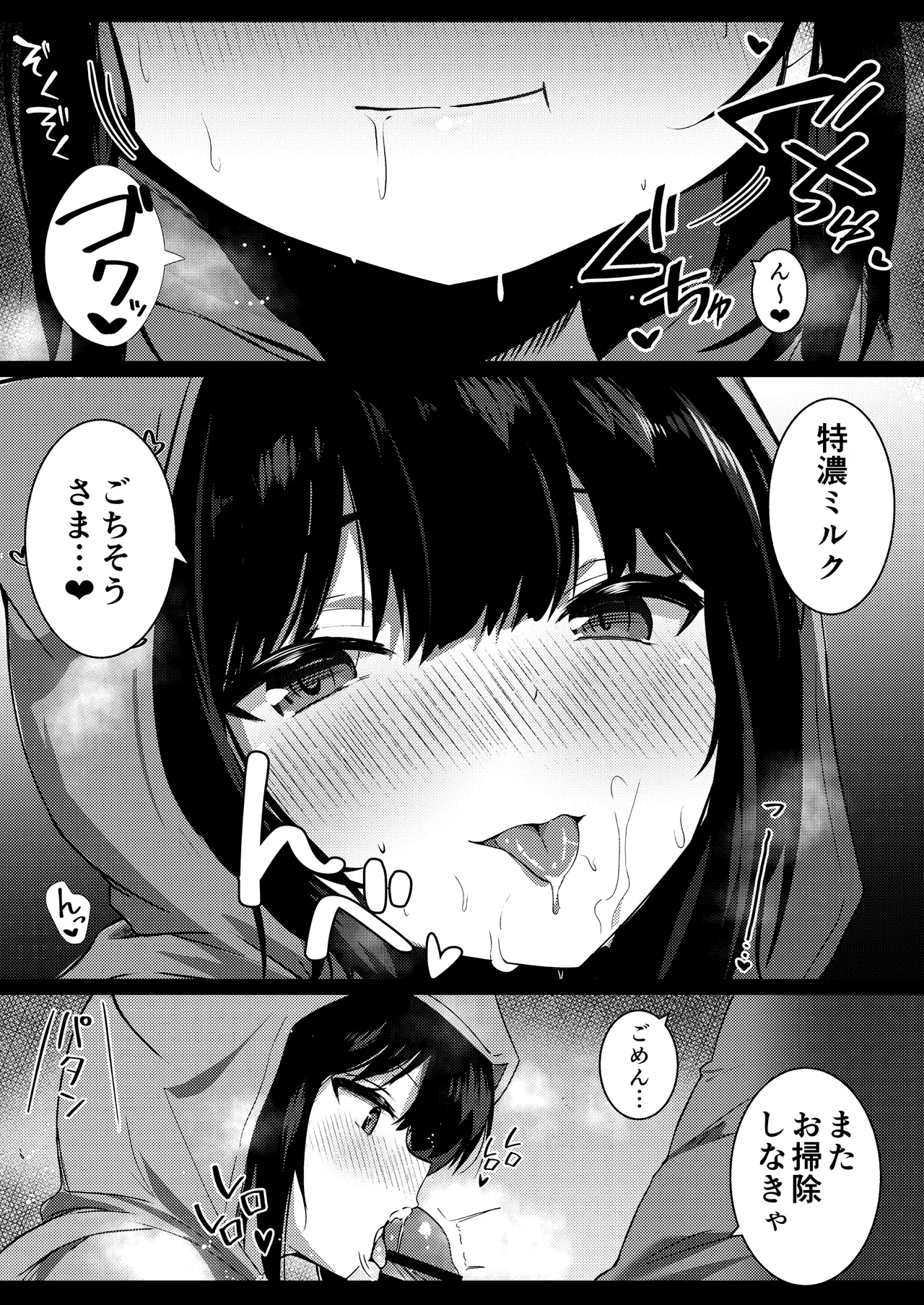 彼女の妹の誘惑には勝てない2 Page.17