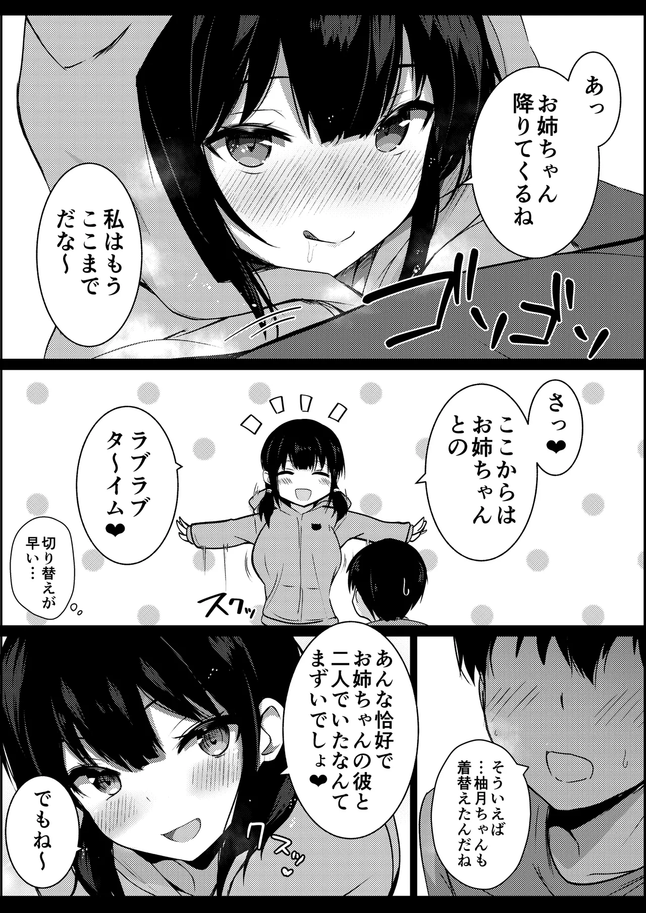 彼女の妹の誘惑には勝てない2 Page.18