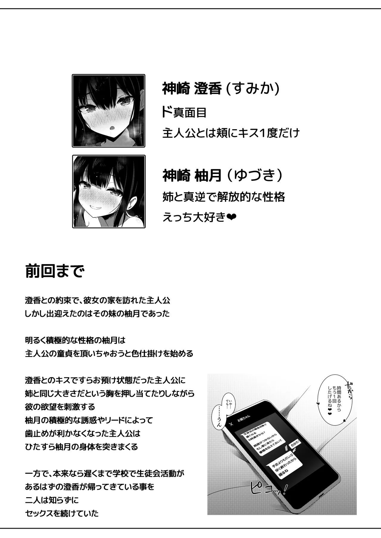 彼女の妹の誘惑には勝てない2 Page.2