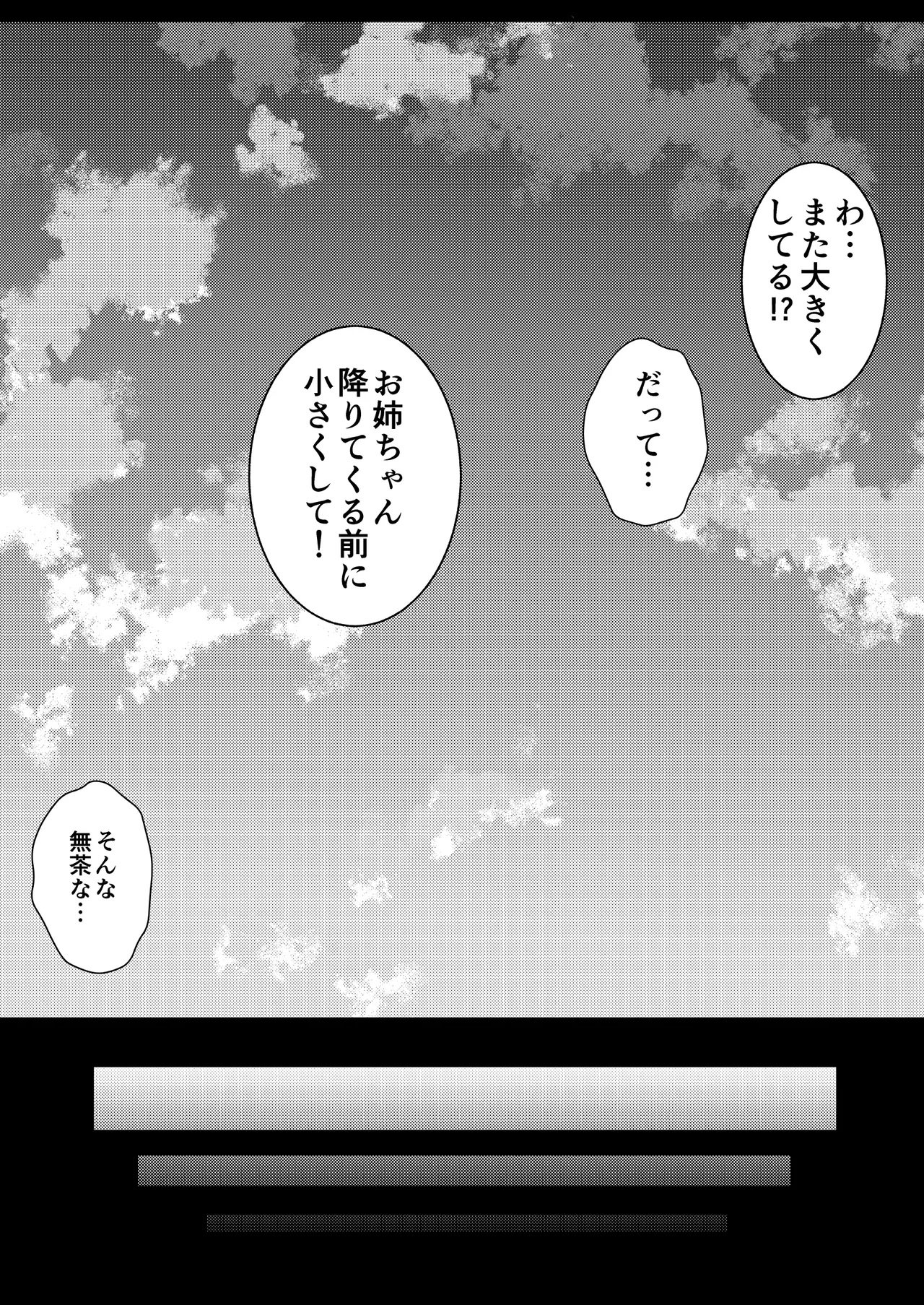 彼女の妹の誘惑には勝てない2 Page.20
