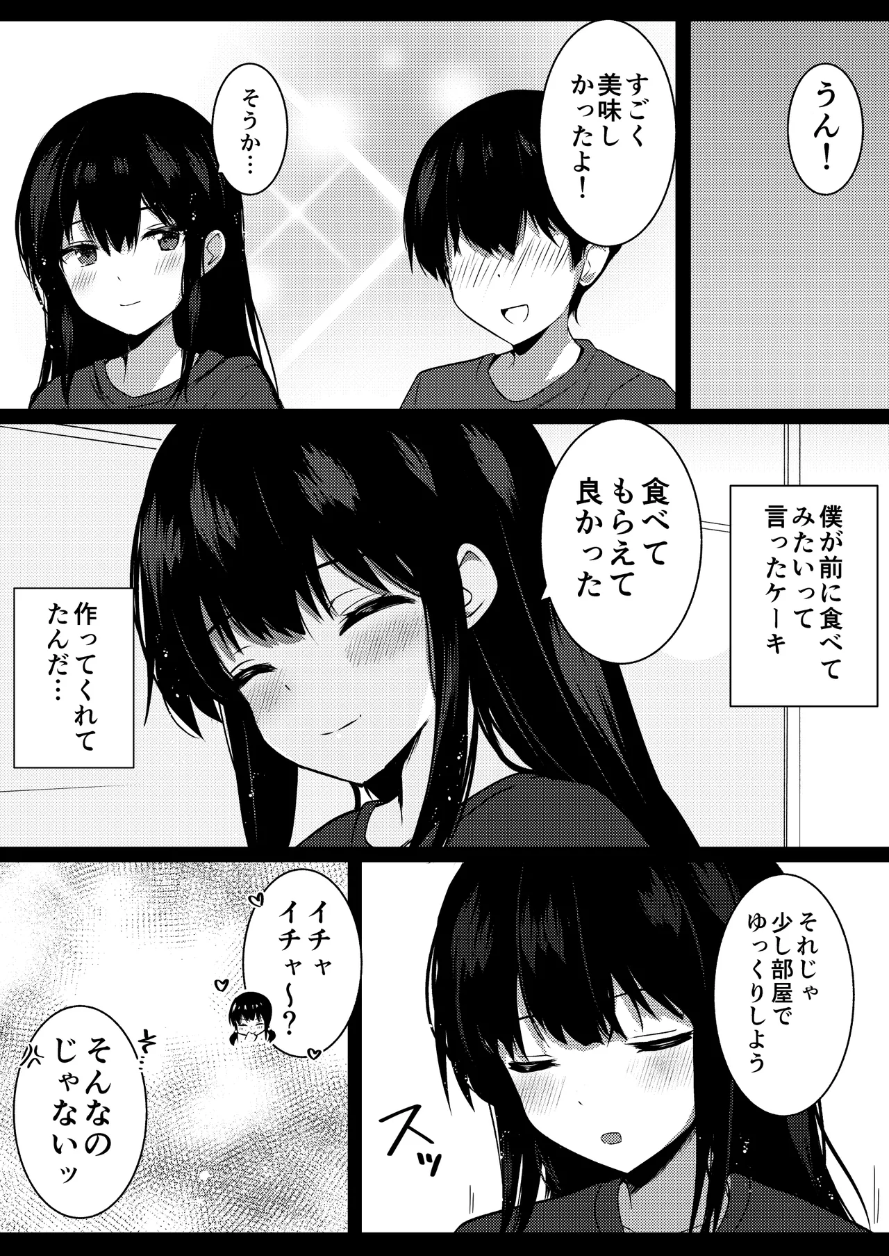 彼女の妹の誘惑には勝てない2 Page.21