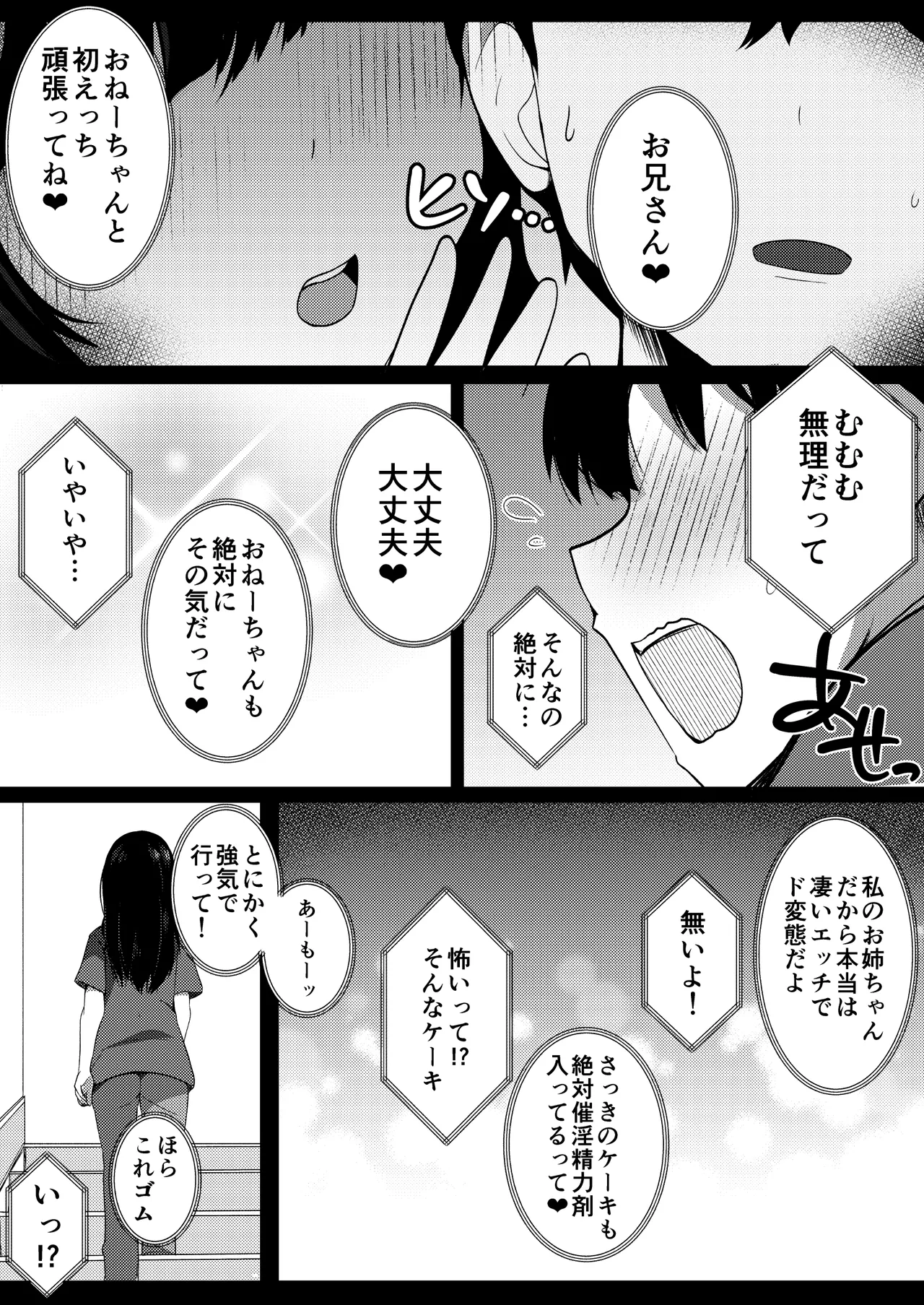 彼女の妹の誘惑には勝てない2 Page.22