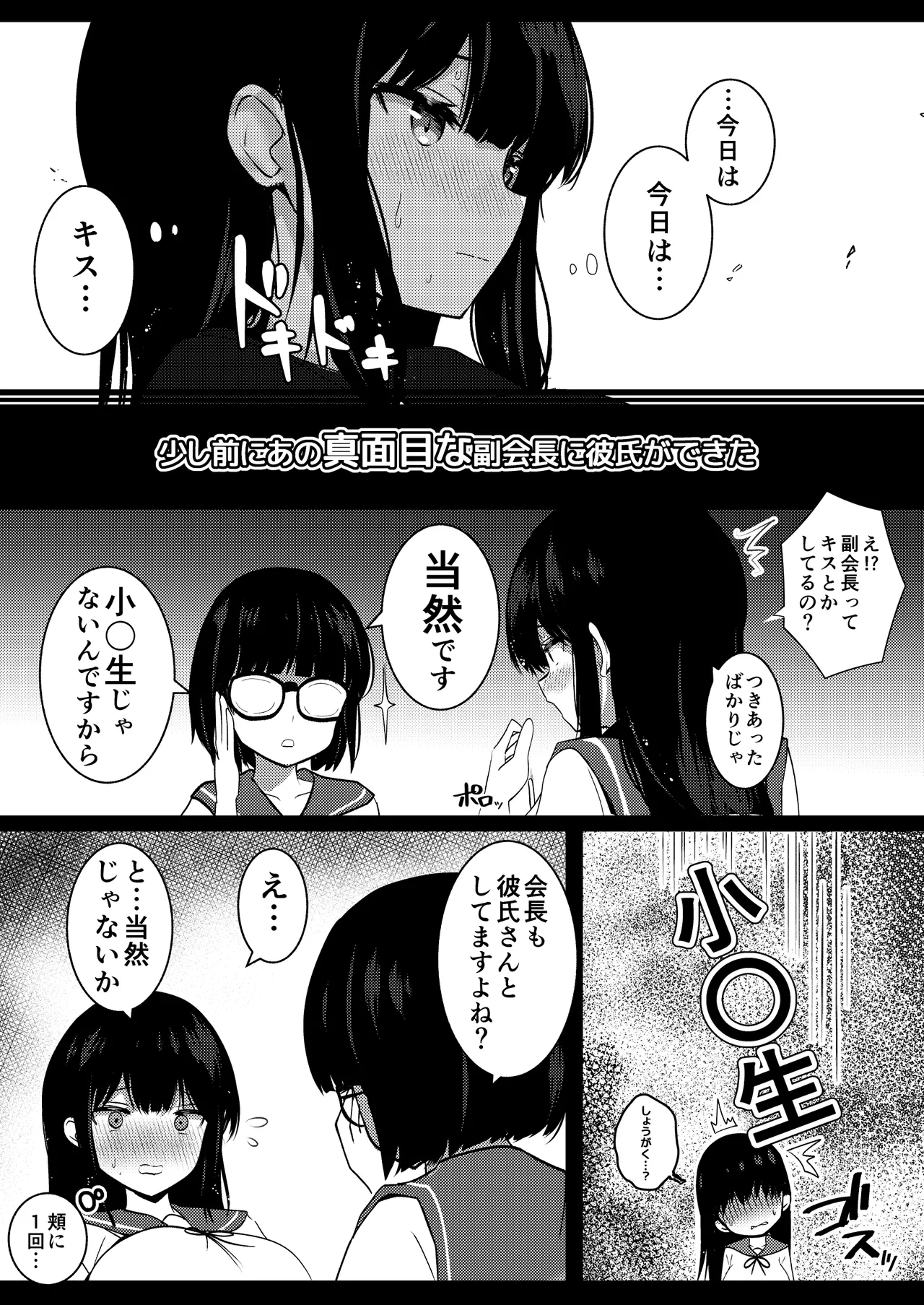 彼女の妹の誘惑には勝てない2 Page.23