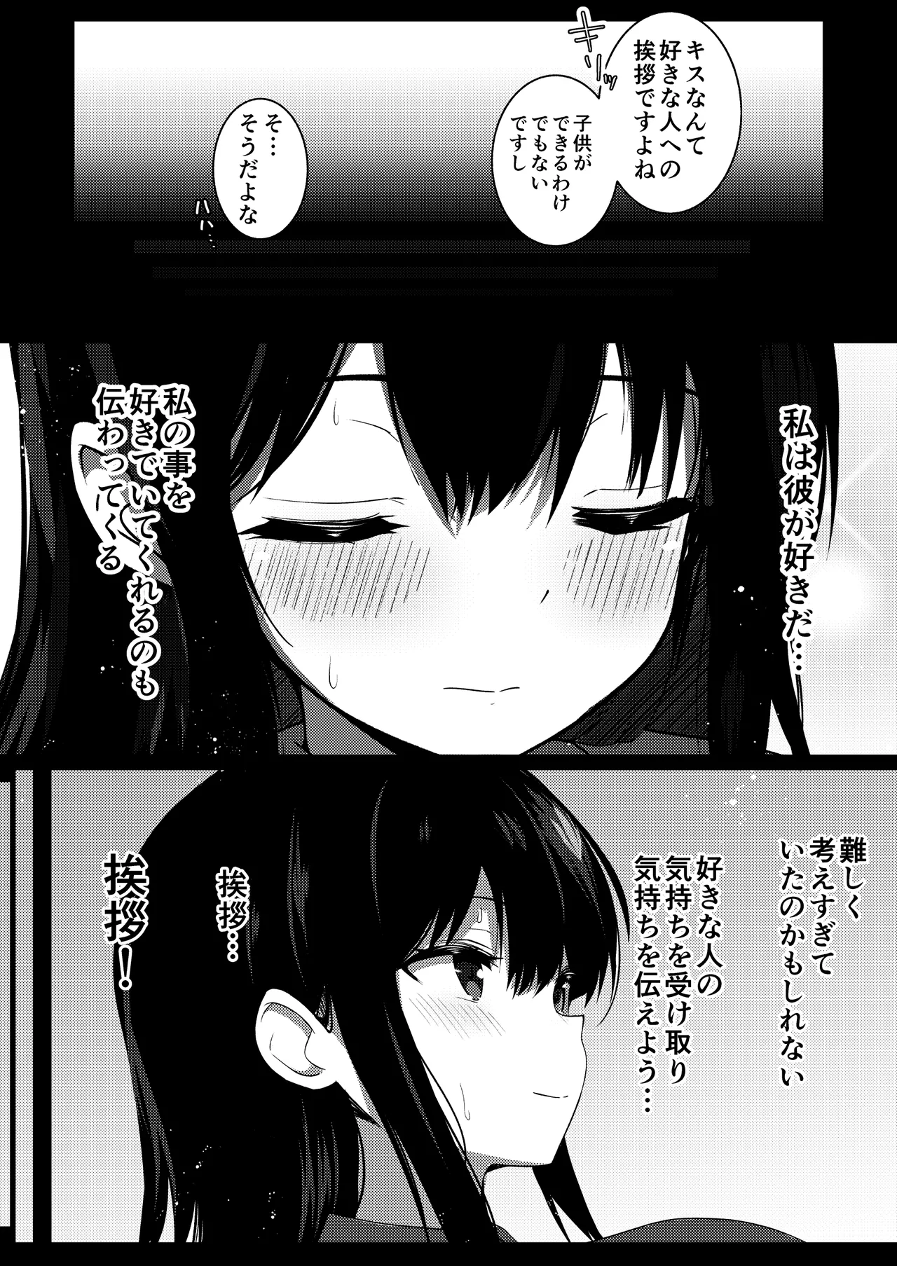 彼女の妹の誘惑には勝てない2 Page.24