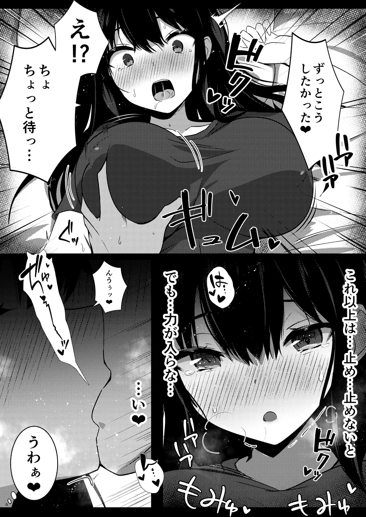 彼女の妹の誘惑には勝てない2 Page.27