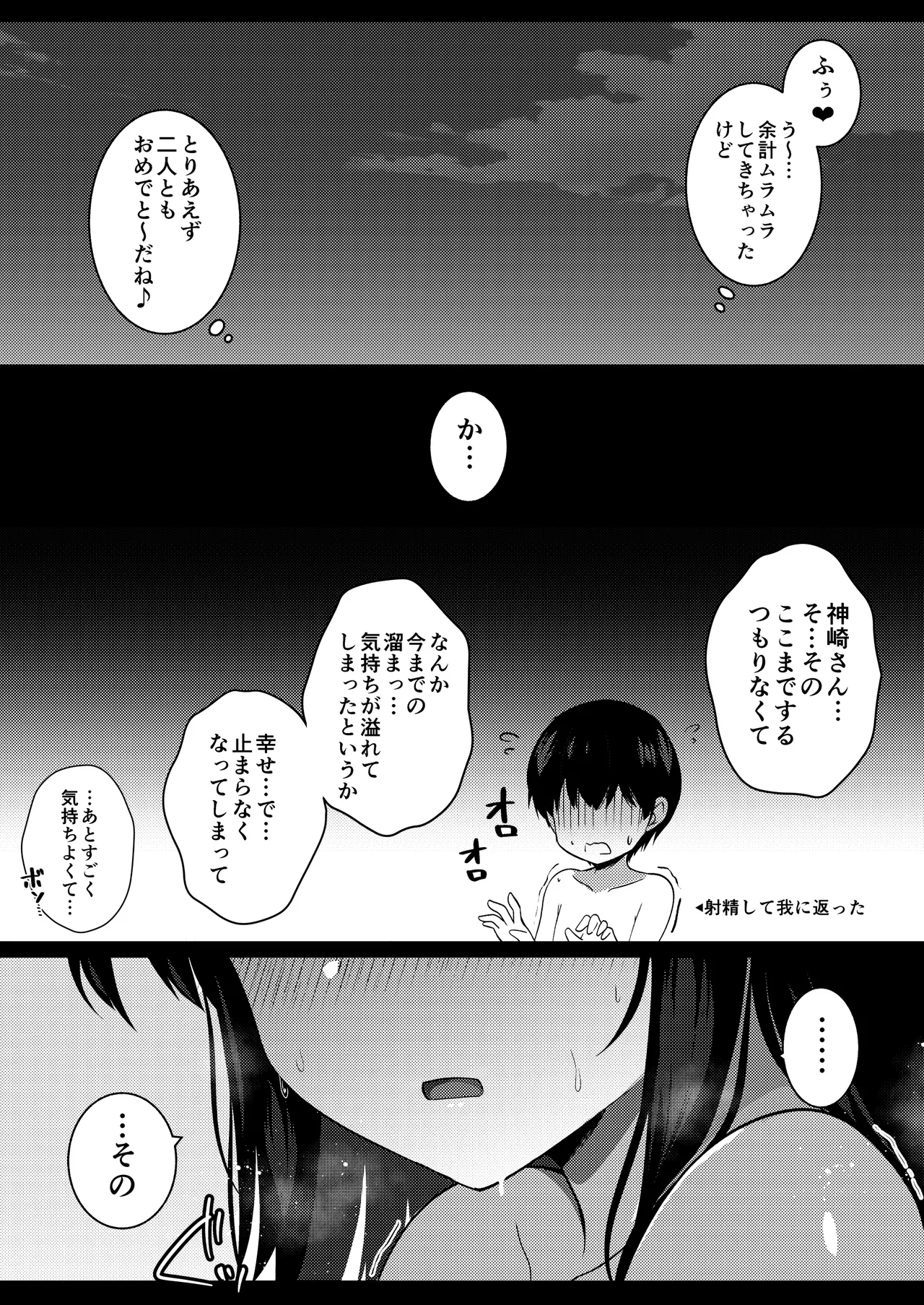 彼女の妹の誘惑には勝てない2 Page.37