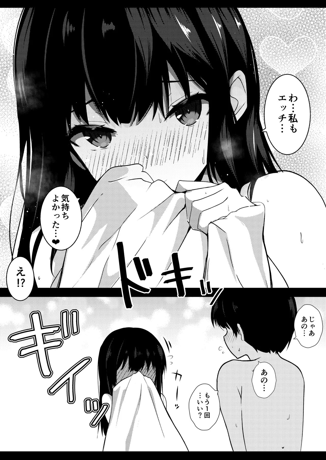 彼女の妹の誘惑には勝てない2 Page.38
