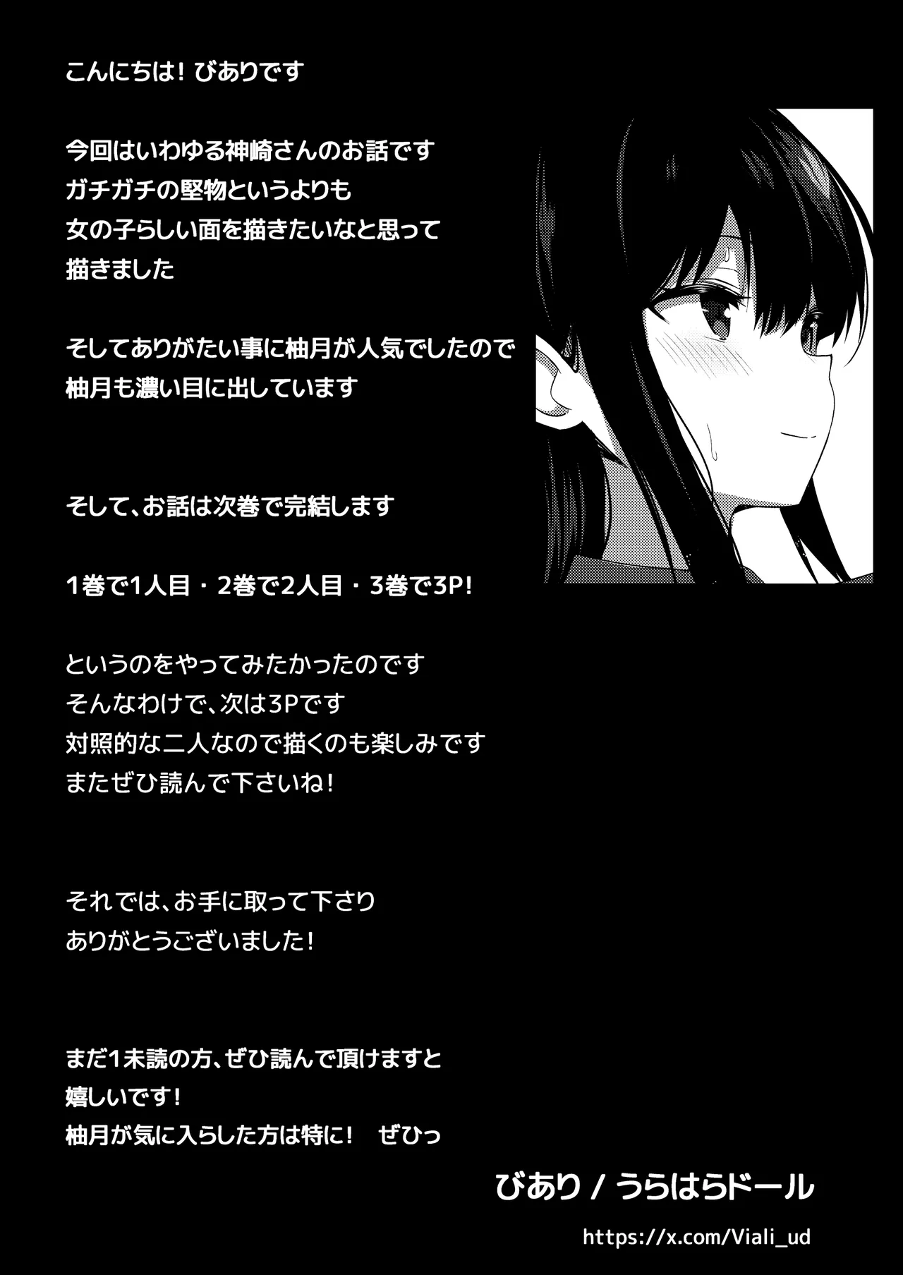 彼女の妹の誘惑には勝てない2 Page.41