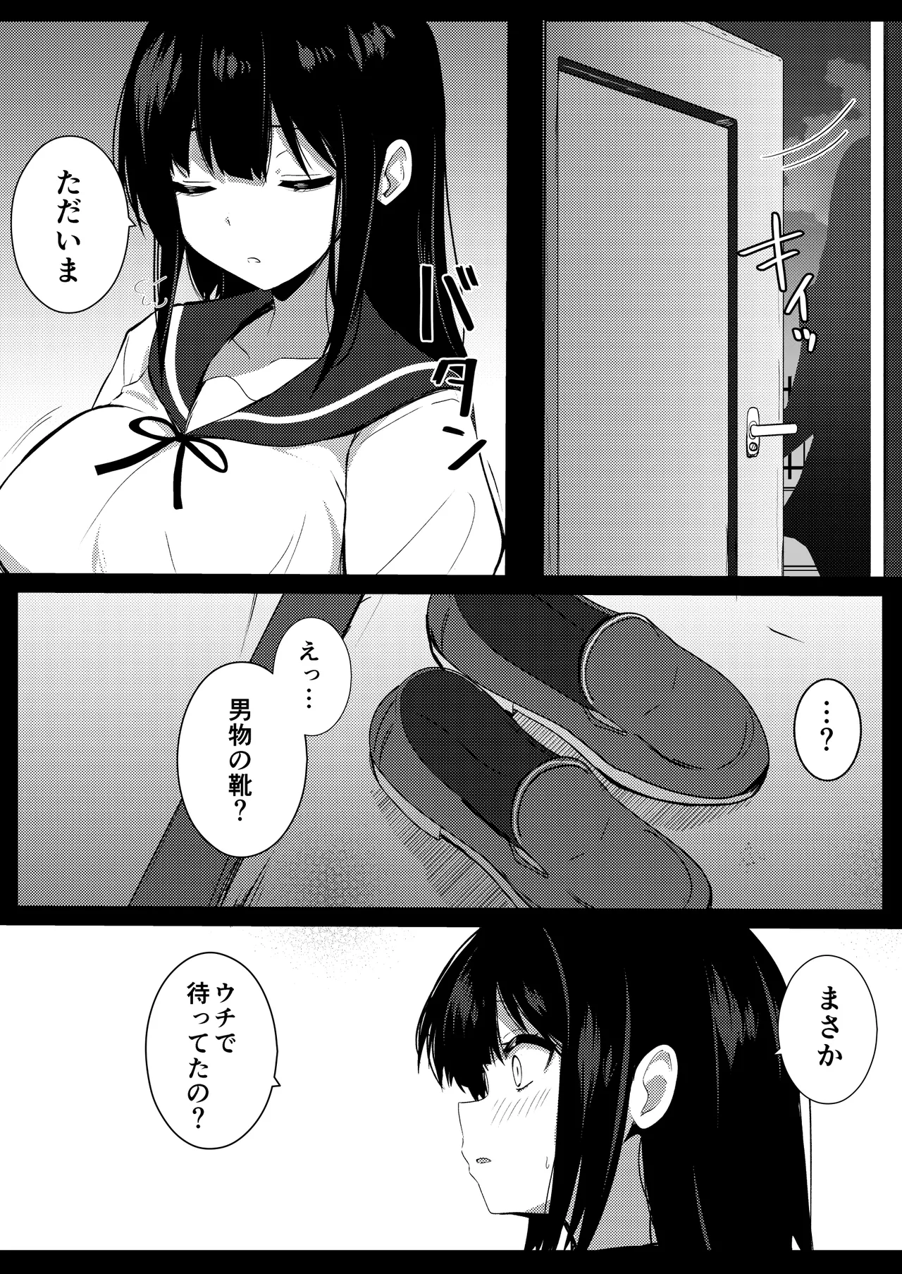 彼女の妹の誘惑には勝てない2 Page.7