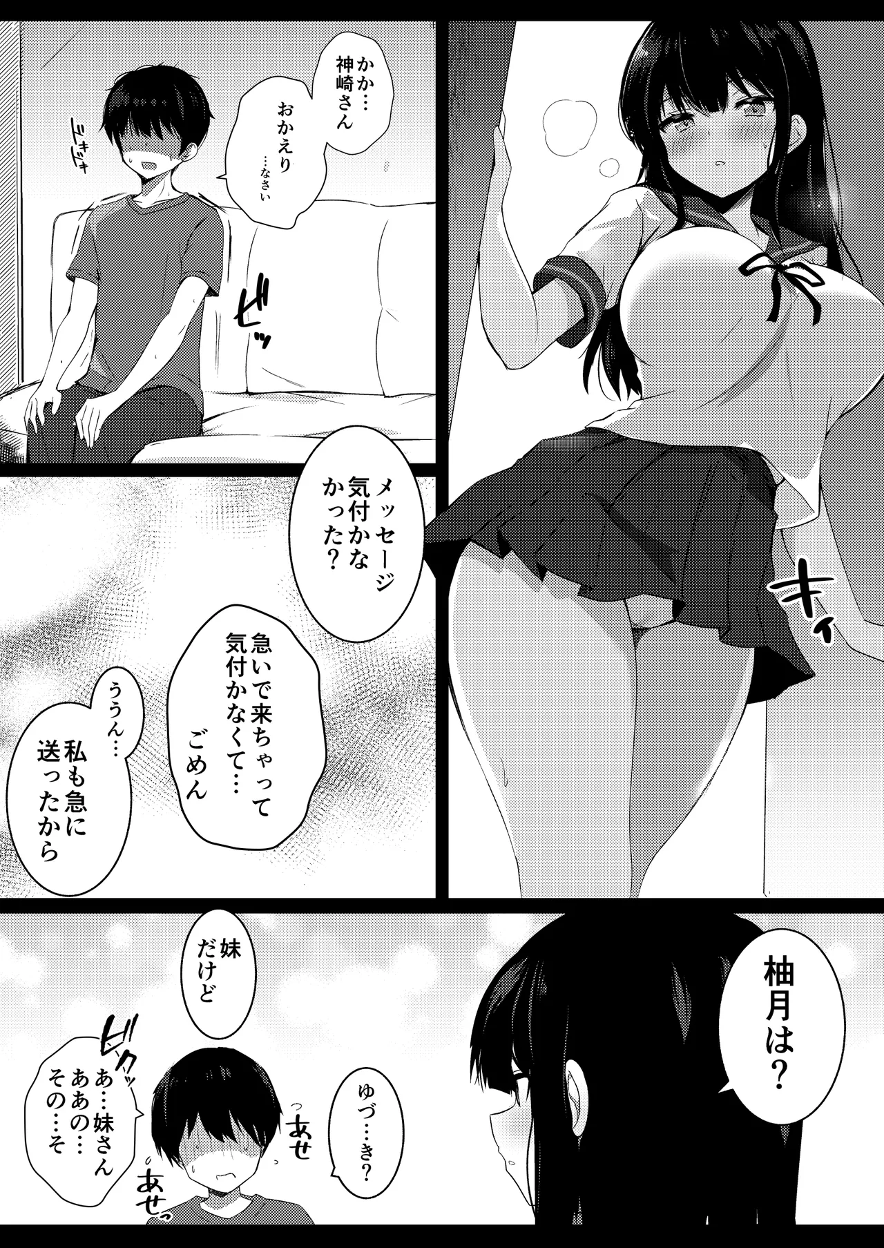 彼女の妹の誘惑には勝てない2 Page.8