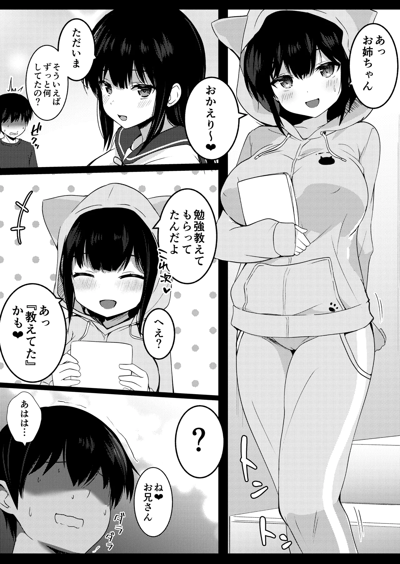 彼女の妹の誘惑には勝てない2 Page.9