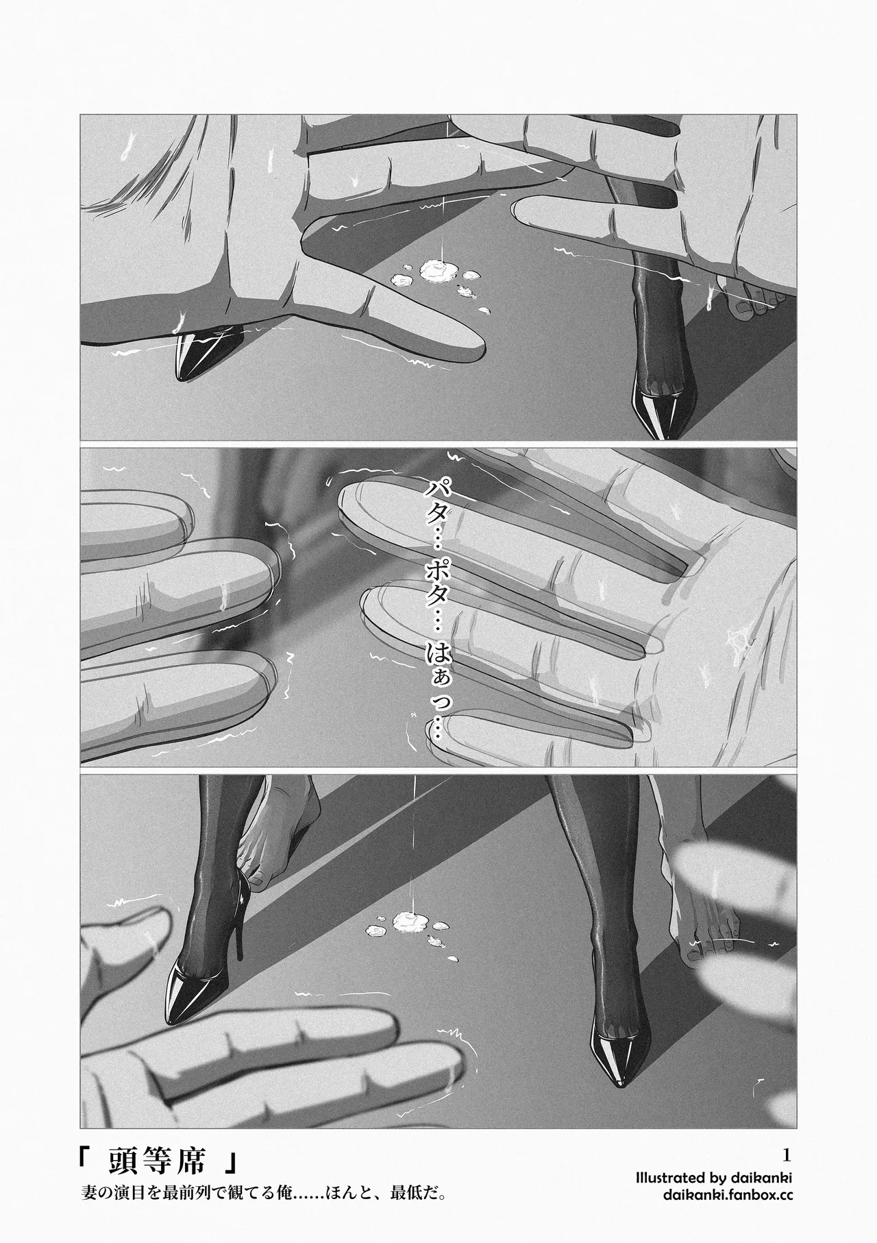「俺… ほんと、最低だな…」+「頭等席」① Page.2