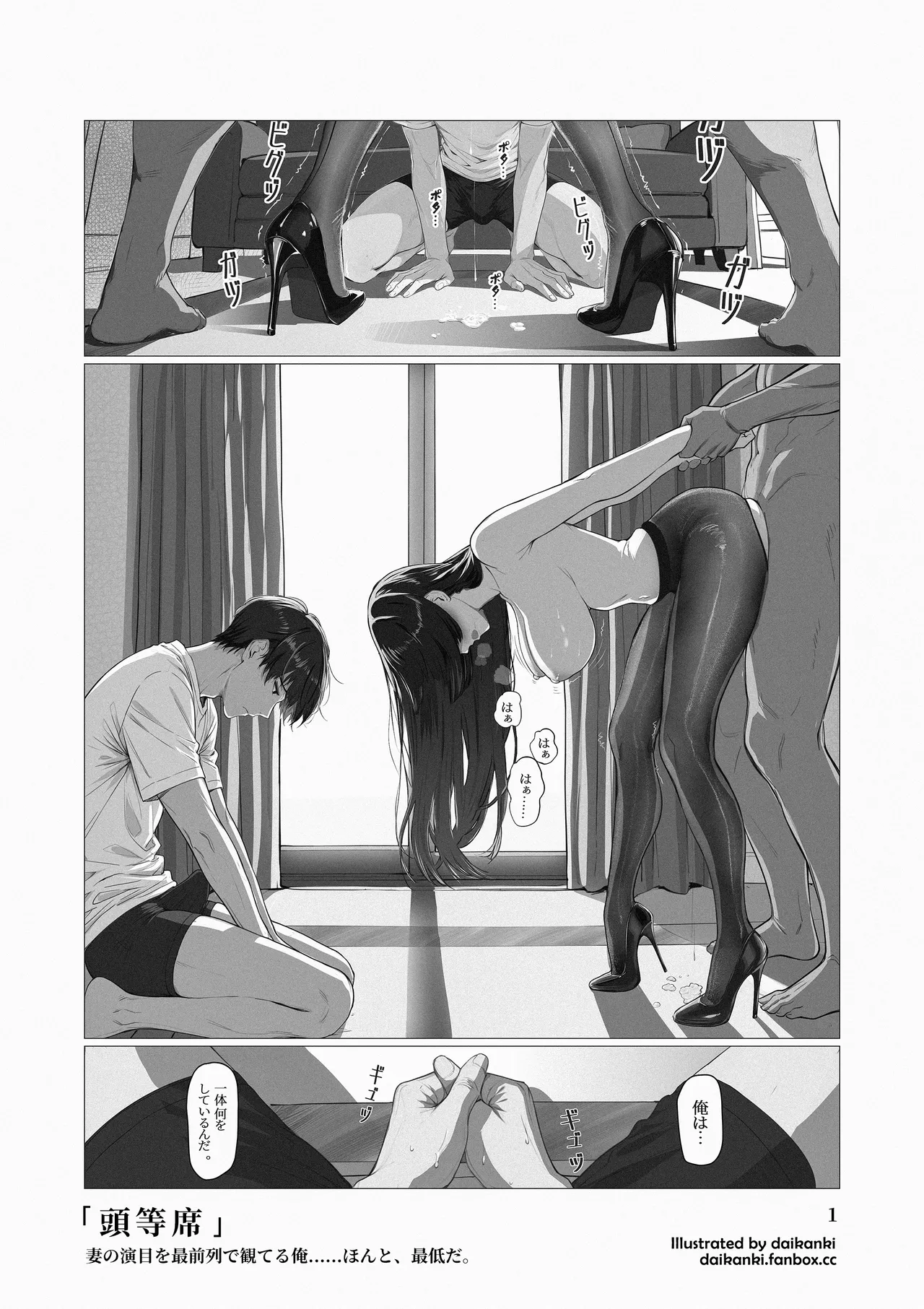 「俺… ほんと、最低だな…」+「頭等席」① Page.3