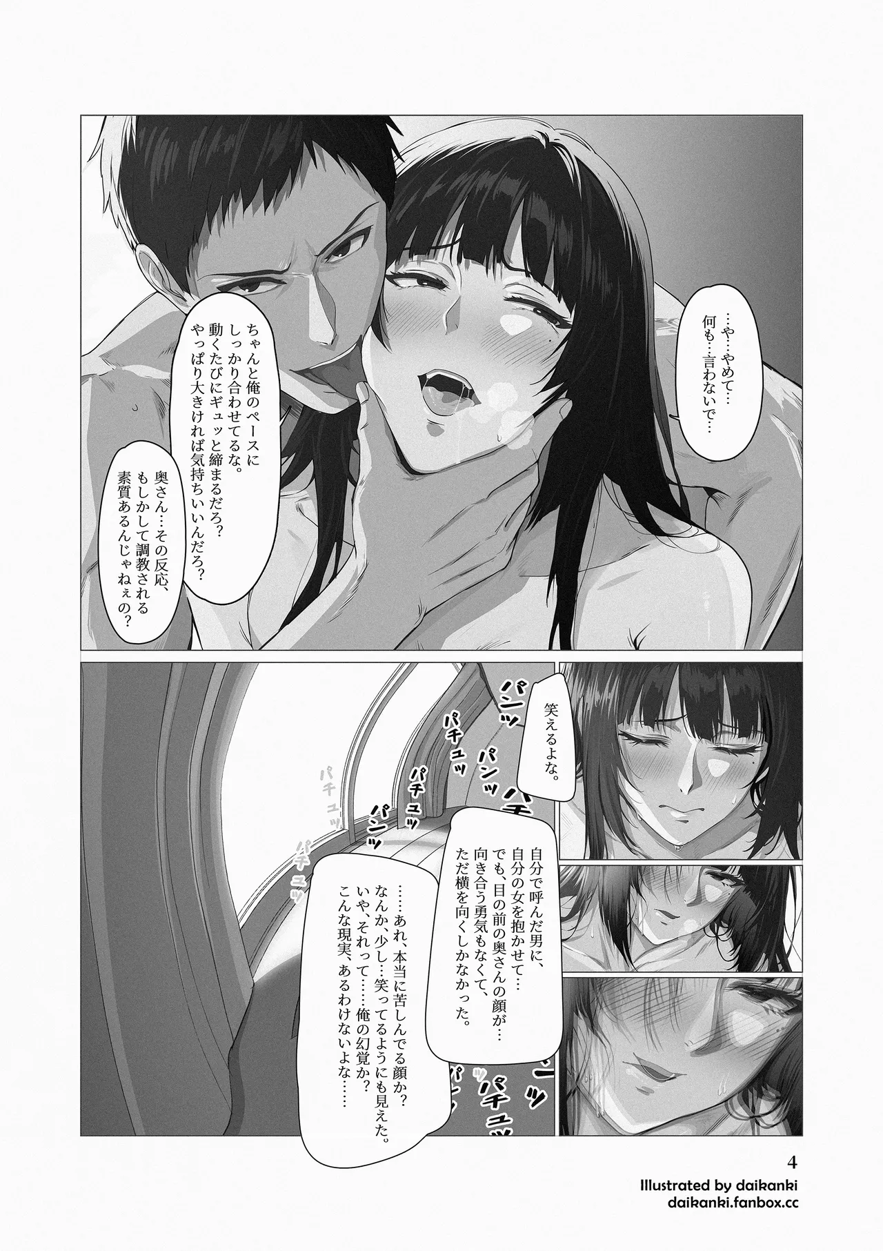 「俺… ほんと、最低だな…」+「頭等席」① Page.7