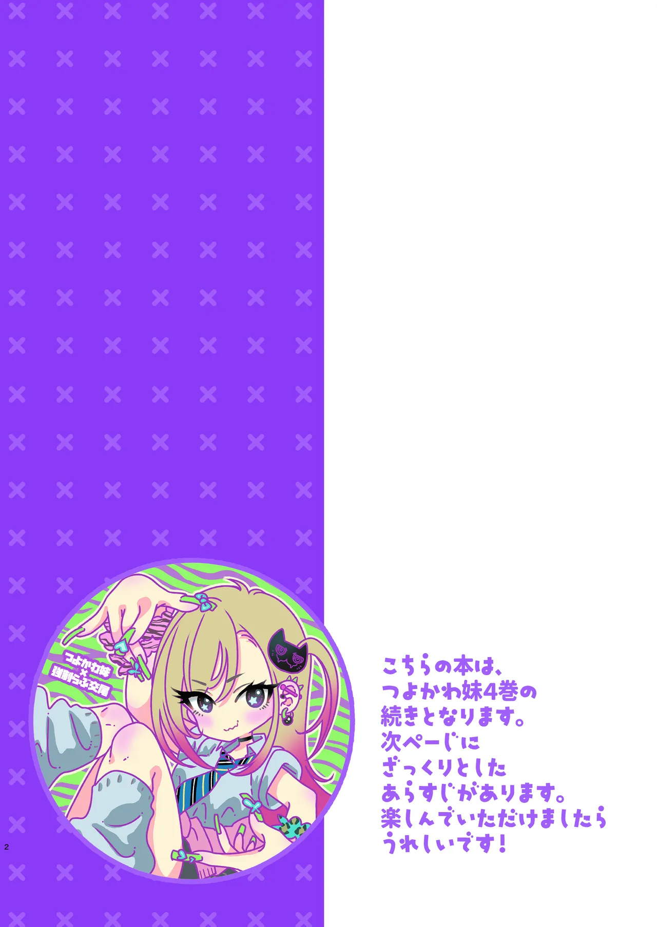 つよかわ妹×強制らぶ交尾5 Page.2
