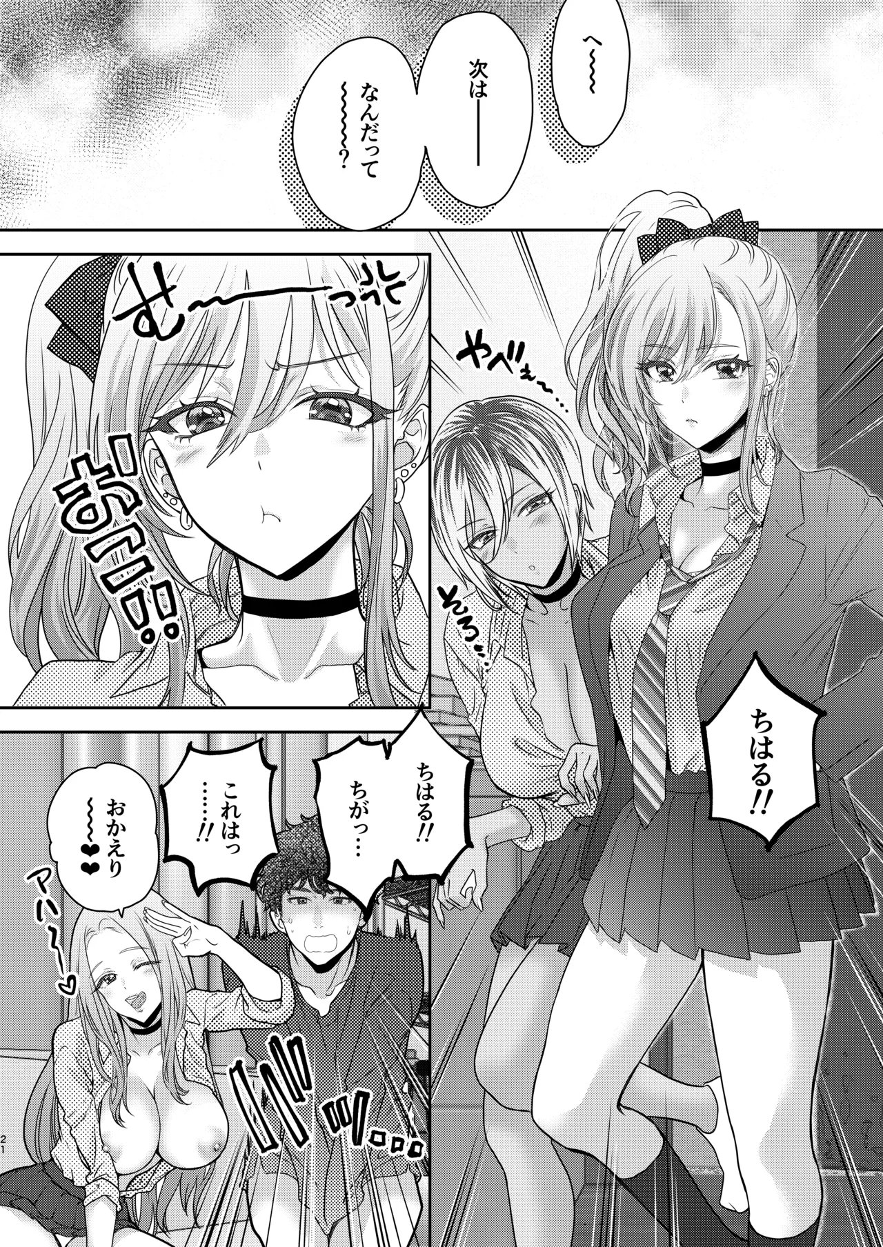 つよかわ妹×強制らぶ交尾5 Page.21