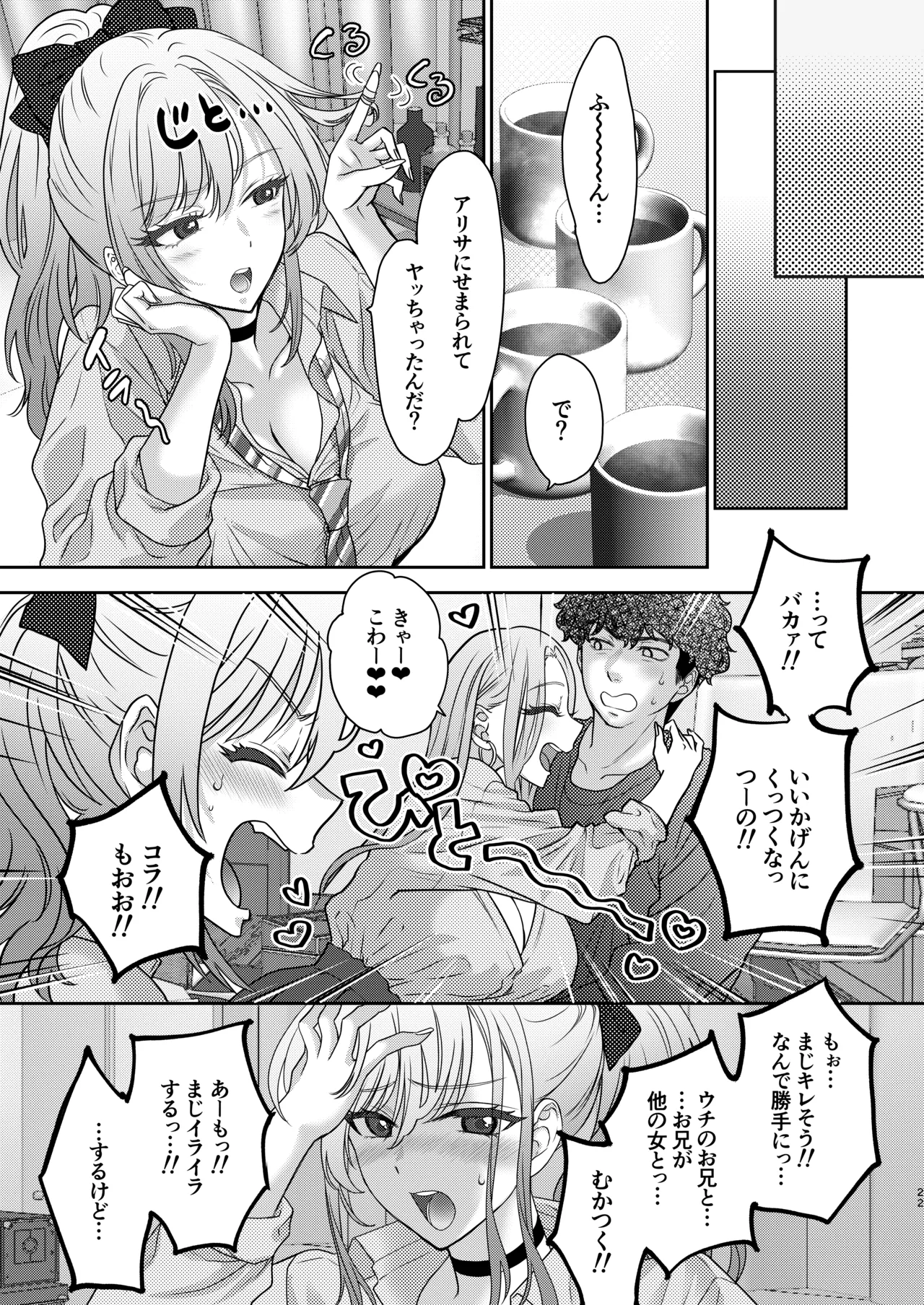 つよかわ妹×強制らぶ交尾5 Page.22