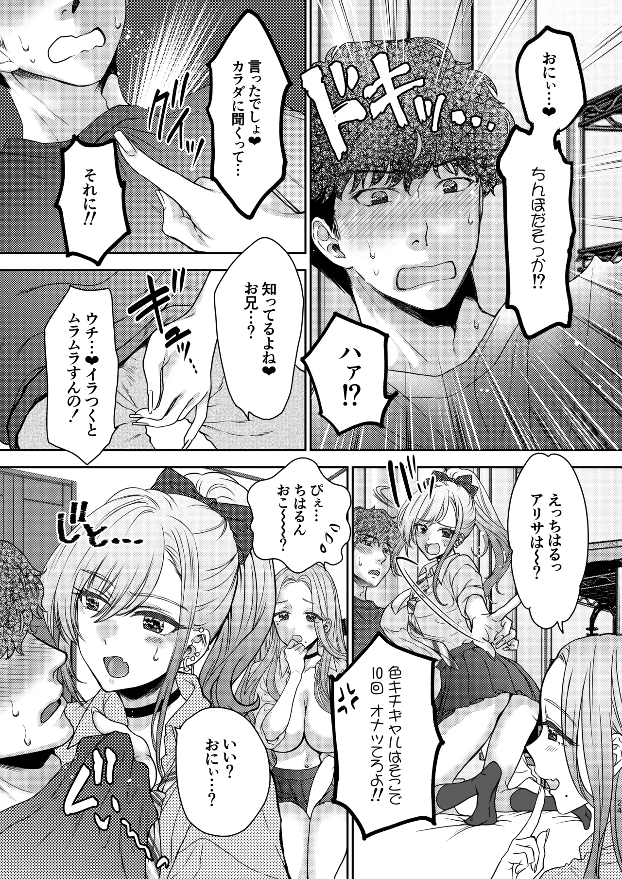 つよかわ妹×強制らぶ交尾5 Page.24