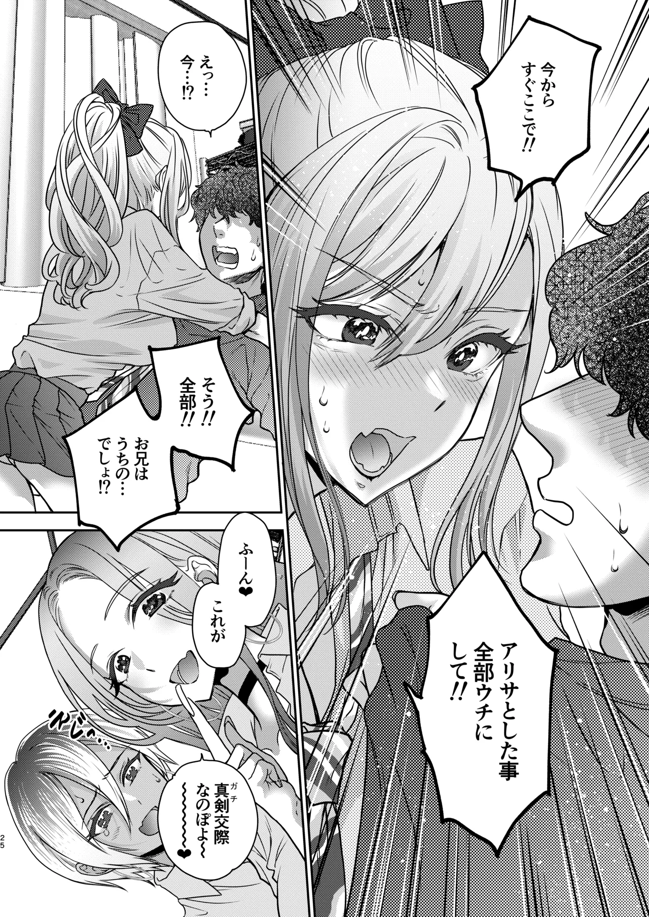 つよかわ妹×強制らぶ交尾5 Page.25