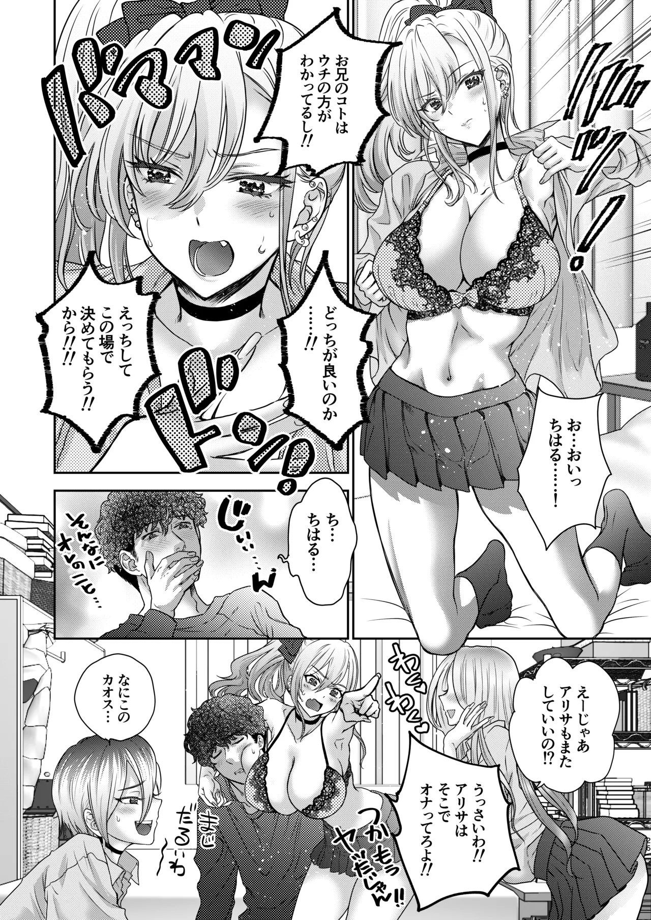 つよかわ妹×強制らぶ交尾5 Page.26