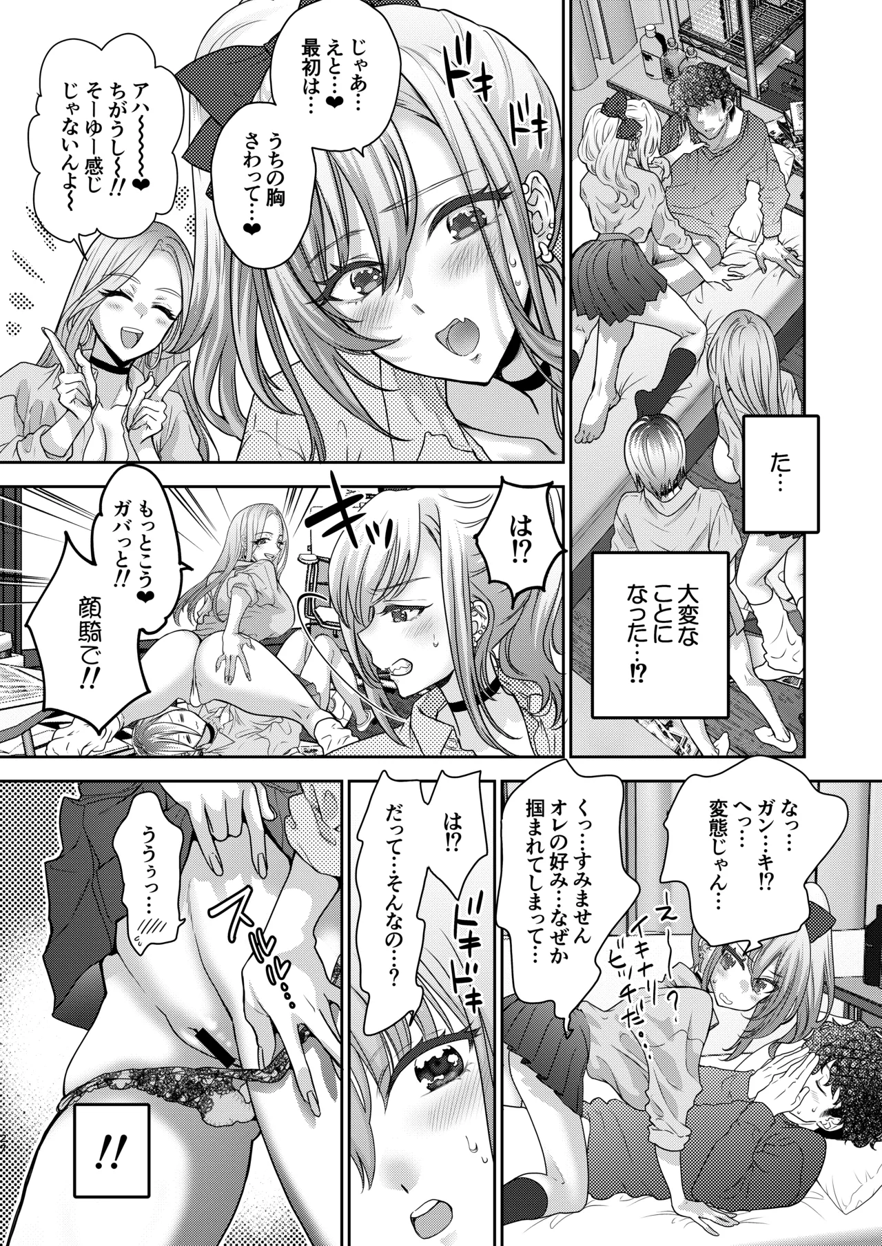 つよかわ妹×強制らぶ交尾5 Page.27