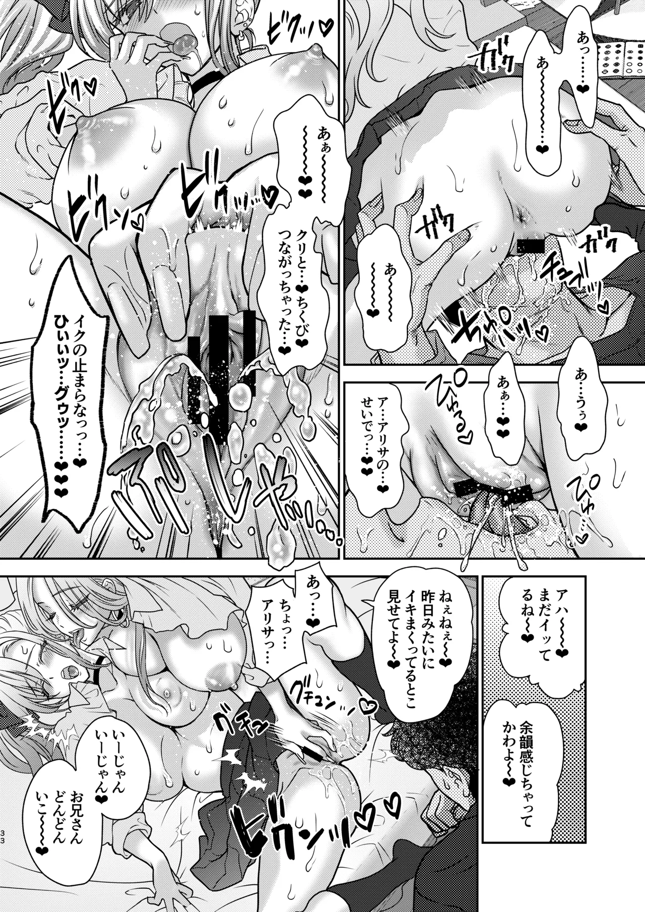 つよかわ妹×強制らぶ交尾5 Page.33