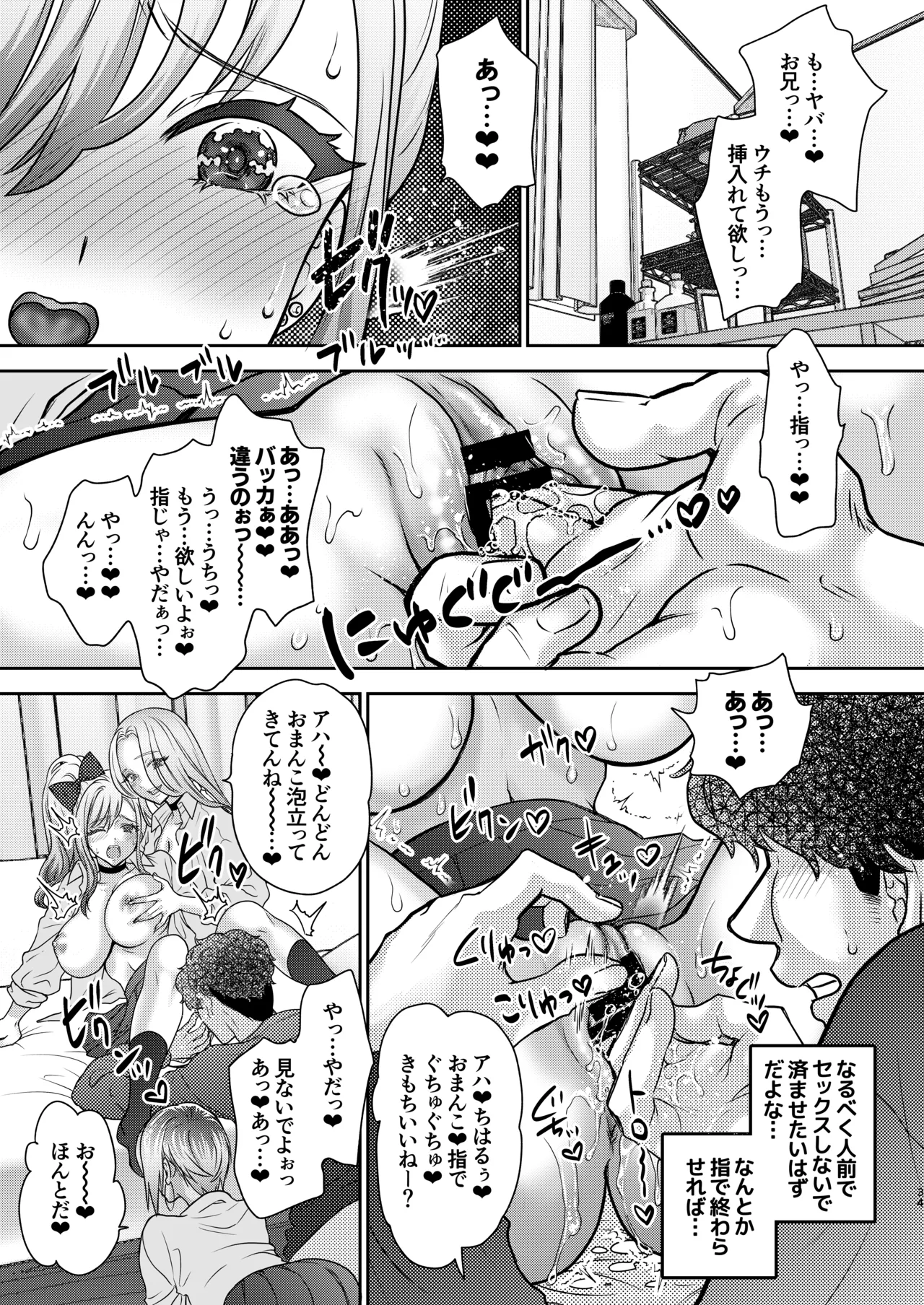 つよかわ妹×強制らぶ交尾5 Page.34