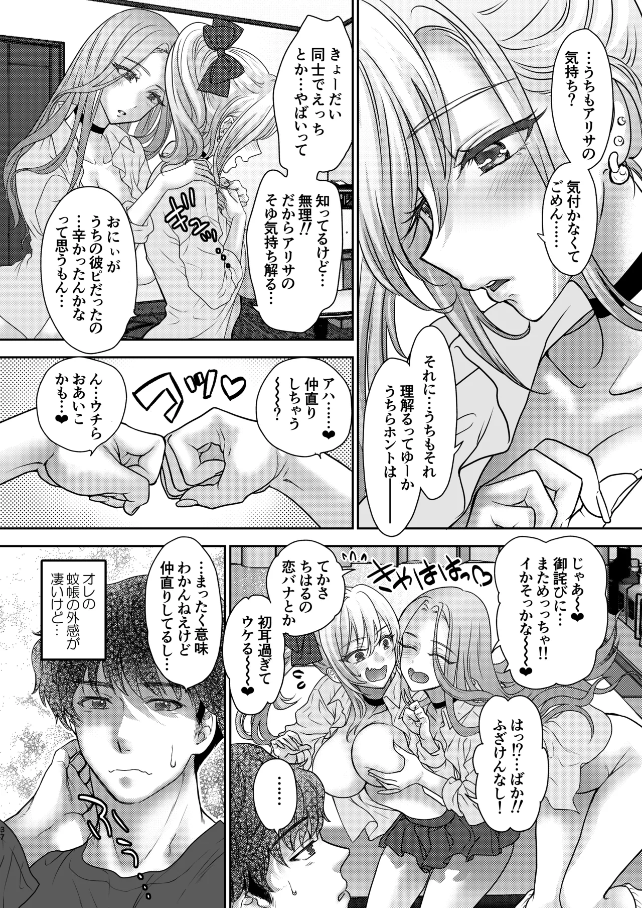 つよかわ妹×強制らぶ交尾5 Page.37