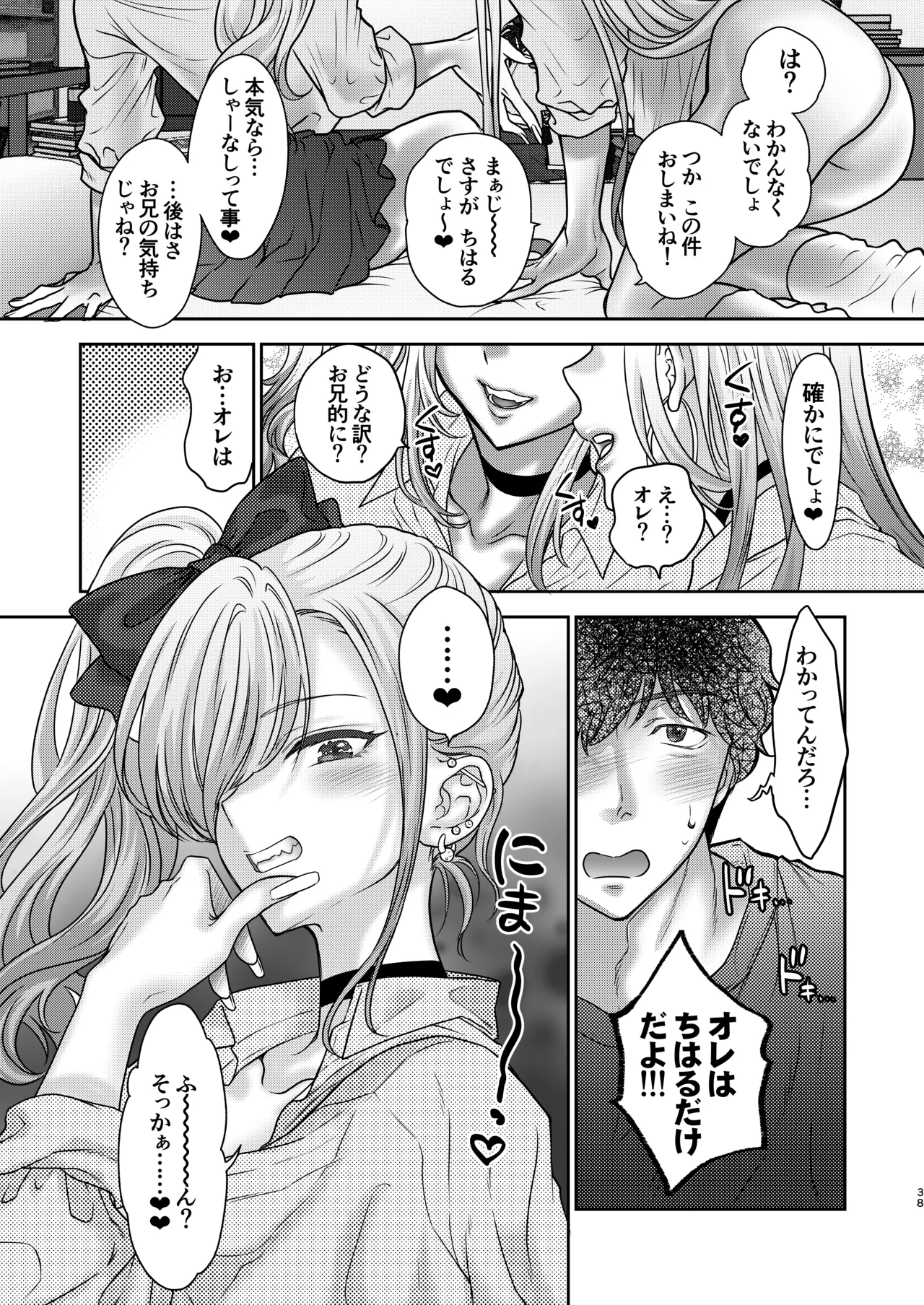 つよかわ妹×強制らぶ交尾5 Page.38