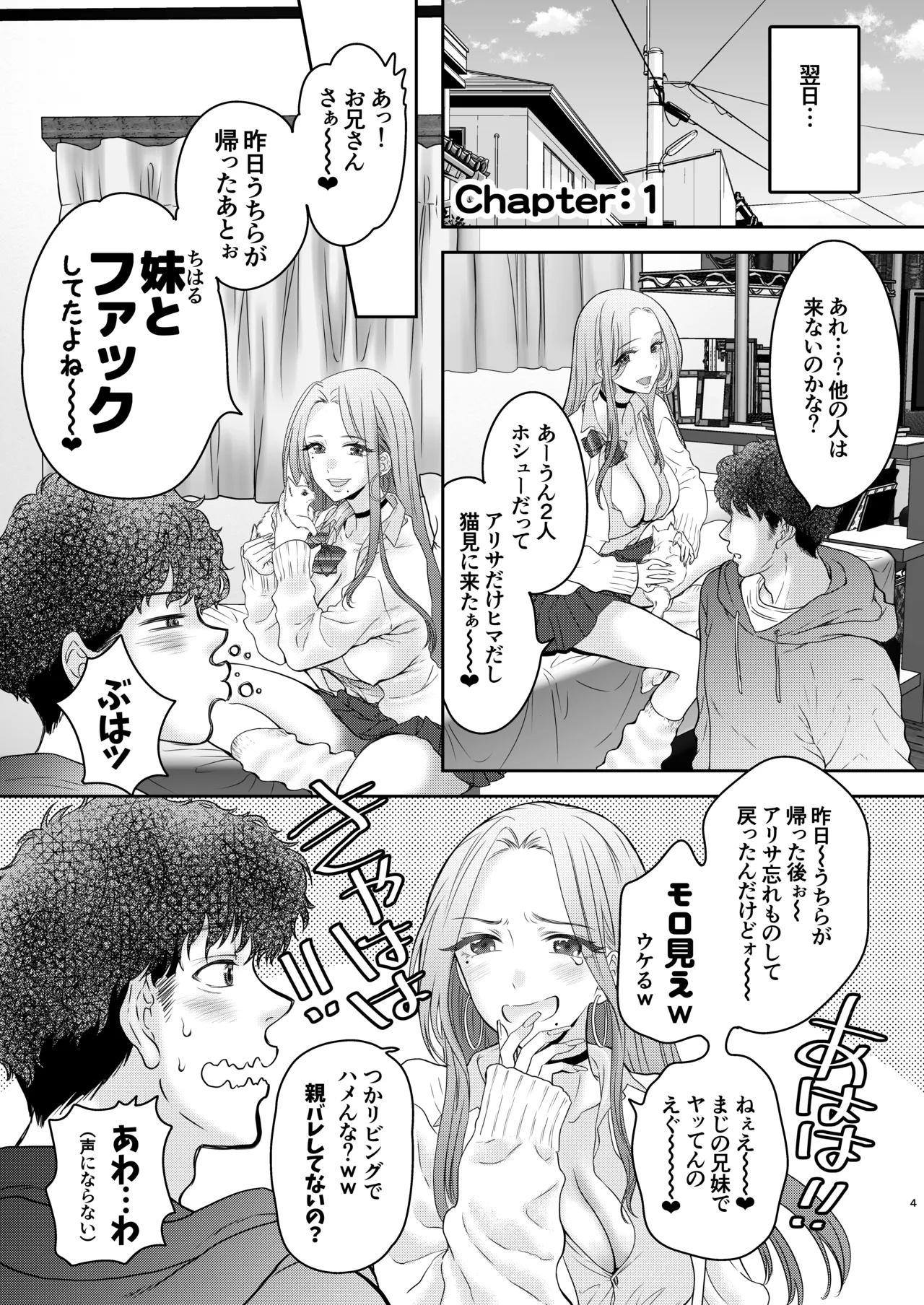 つよかわ妹×強制らぶ交尾5 Page.4